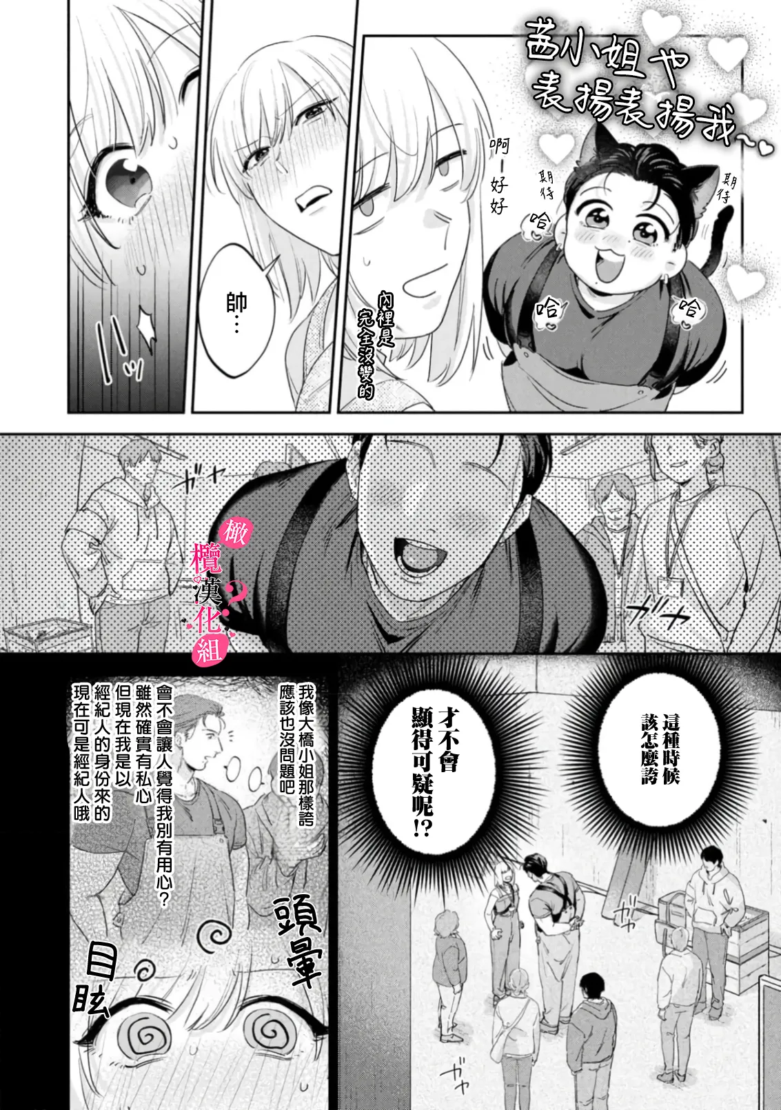 Ore no Oppai Sukinan desho?01-16| 你喜欢我的胸对吧? 01-16 - Page 483
