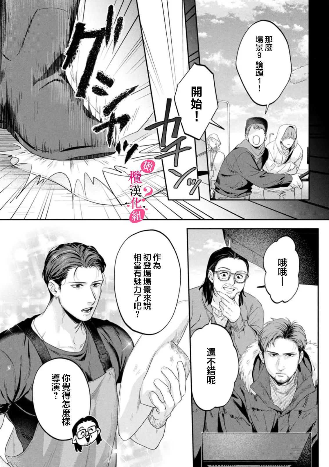 Ore no Oppai Sukinan desho?01-16| 你喜欢我的胸对吧? 01-16 - Page 485