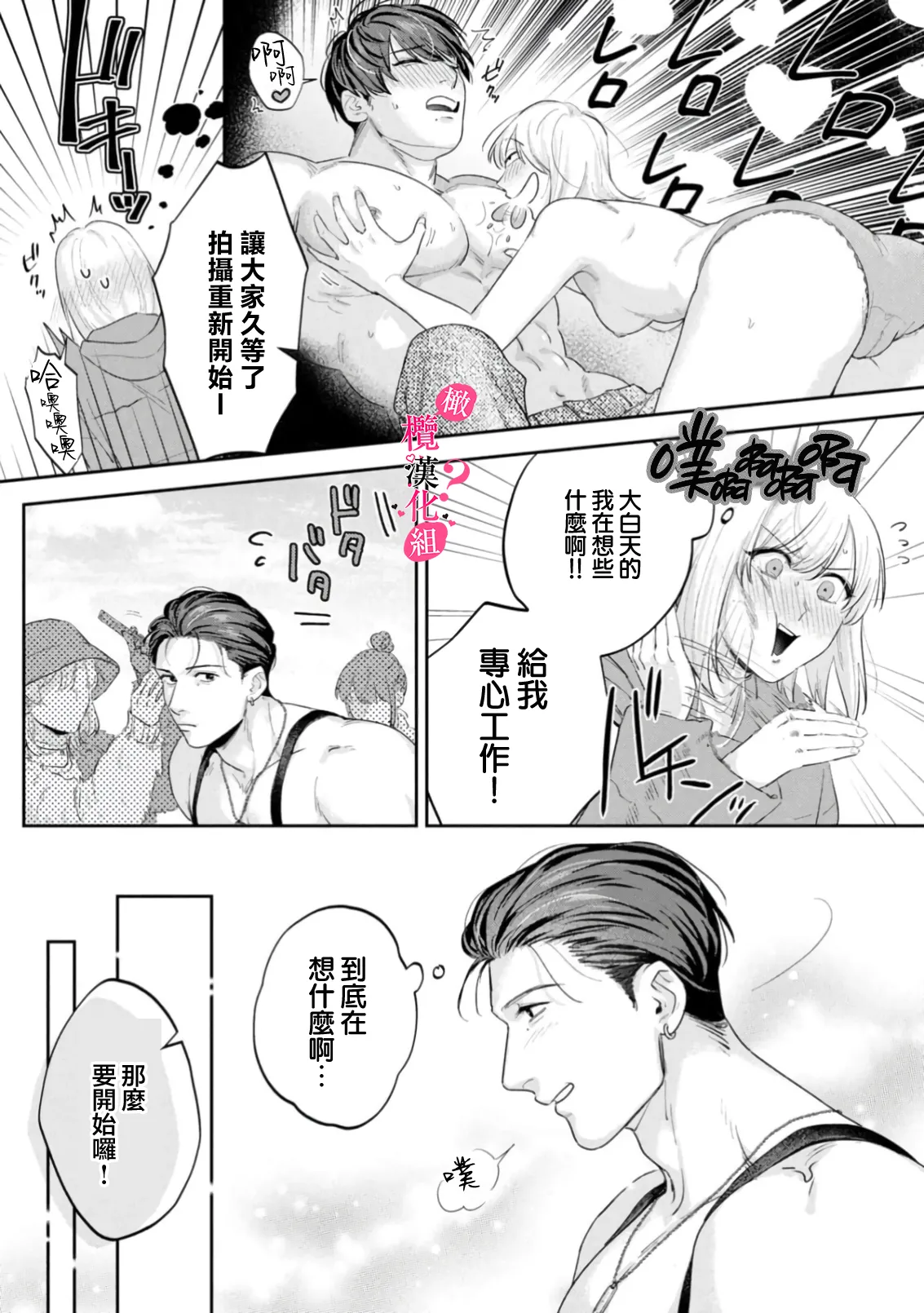 Ore no Oppai Sukinan desho?01-16| 你喜欢我的胸对吧? 01-16 - Page 490