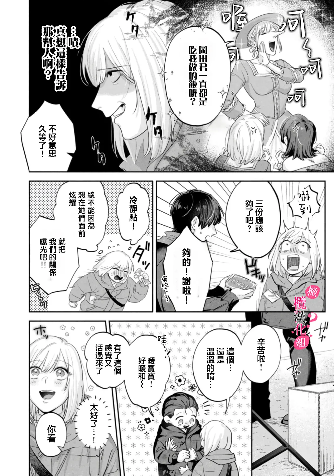 Ore no Oppai Sukinan desho?01-16| 你喜欢我的胸对吧? 01-16 - Page 493