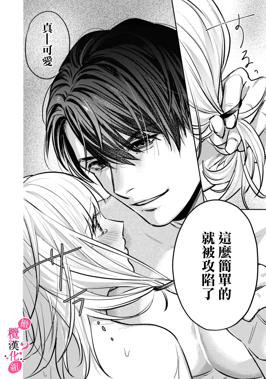 Ore no Oppai Sukinan desho?01-16| 你喜欢我的胸对吧? 01-16 - Page 50