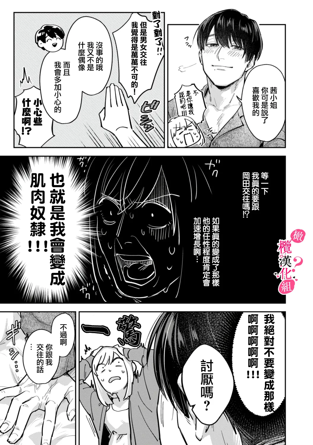 Ore no Oppai Sukinan desho?01-16| 你喜欢我的胸对吧? 01-16 - Page 59
