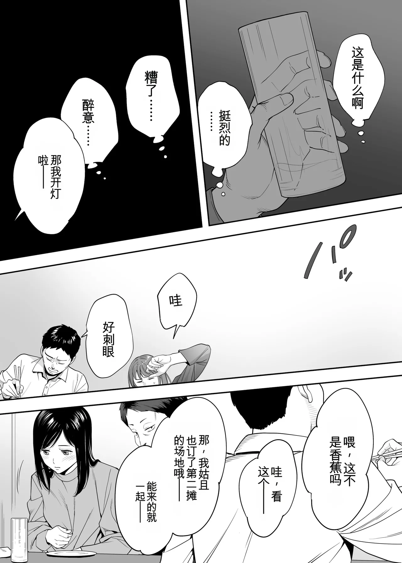 カラミざかり 同窓会編【机翻汉化】 - Page 37