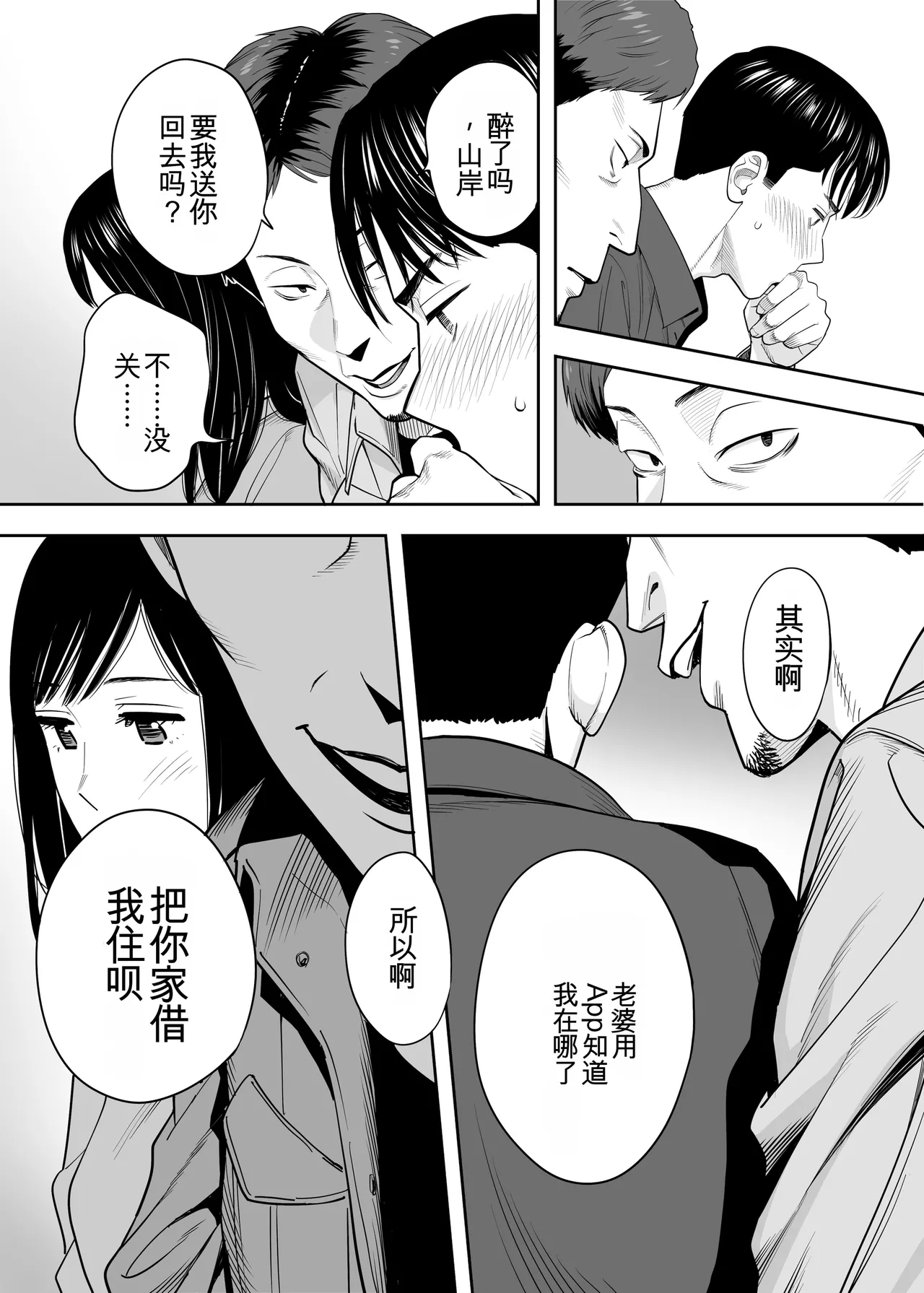 カラミざかり 同窓会編【机翻汉化】 - Page 38
