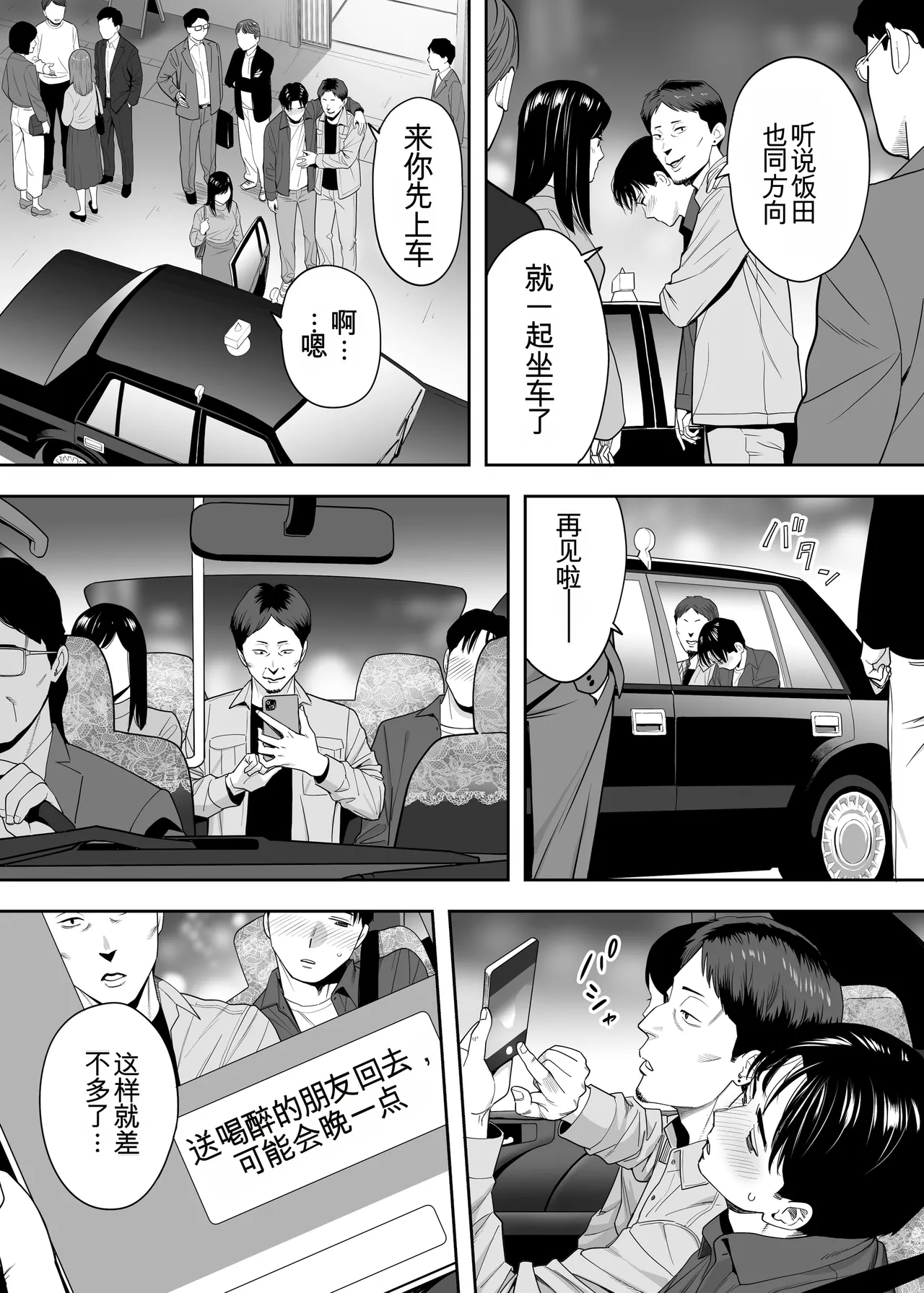 カラミざかり 同窓会編【机翻汉化】 - Page 40