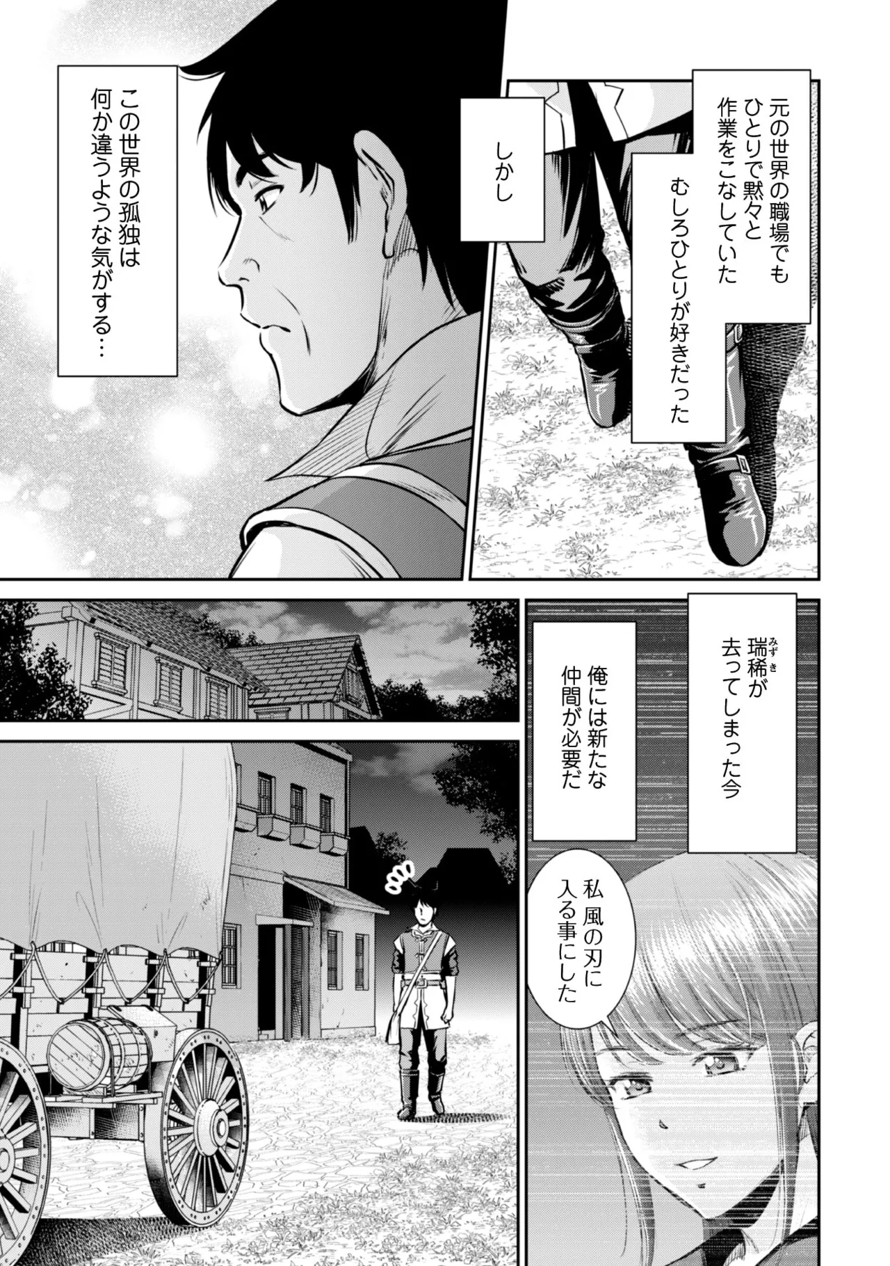 Ossan wa Isekai de Omoi o Togeru Vol.1 - Page 143