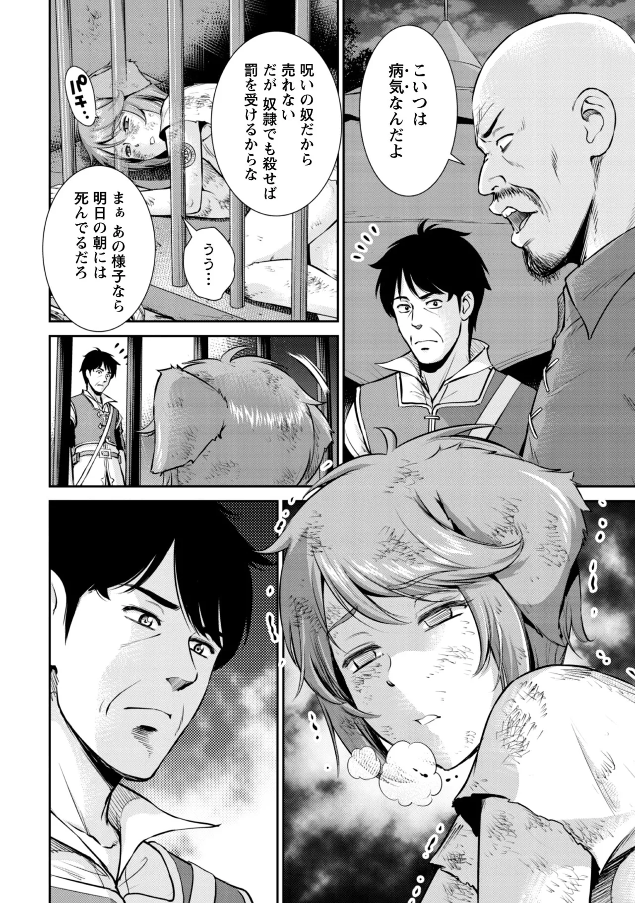 Ossan wa Isekai de Omoi o Togeru Vol.1 - Page 148