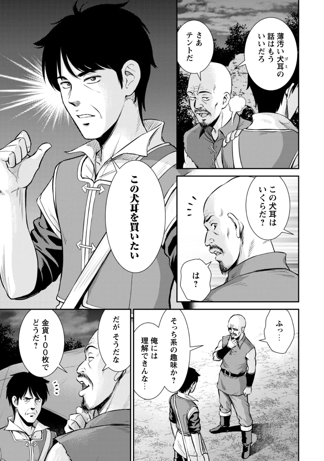 Ossan wa Isekai de Omoi o Togeru Vol.1 - Page 149