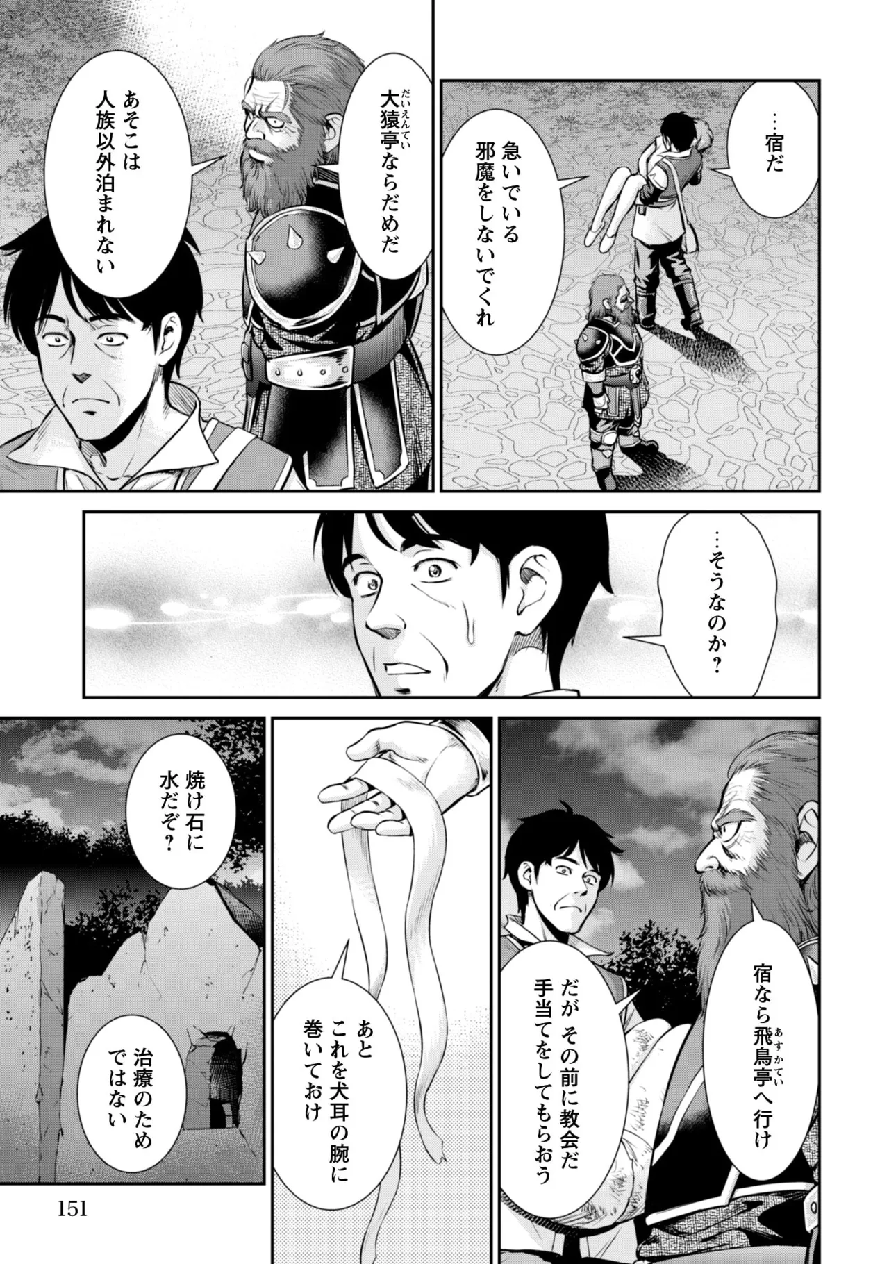Ossan wa Isekai de Omoi o Togeru Vol.1 - Page 153