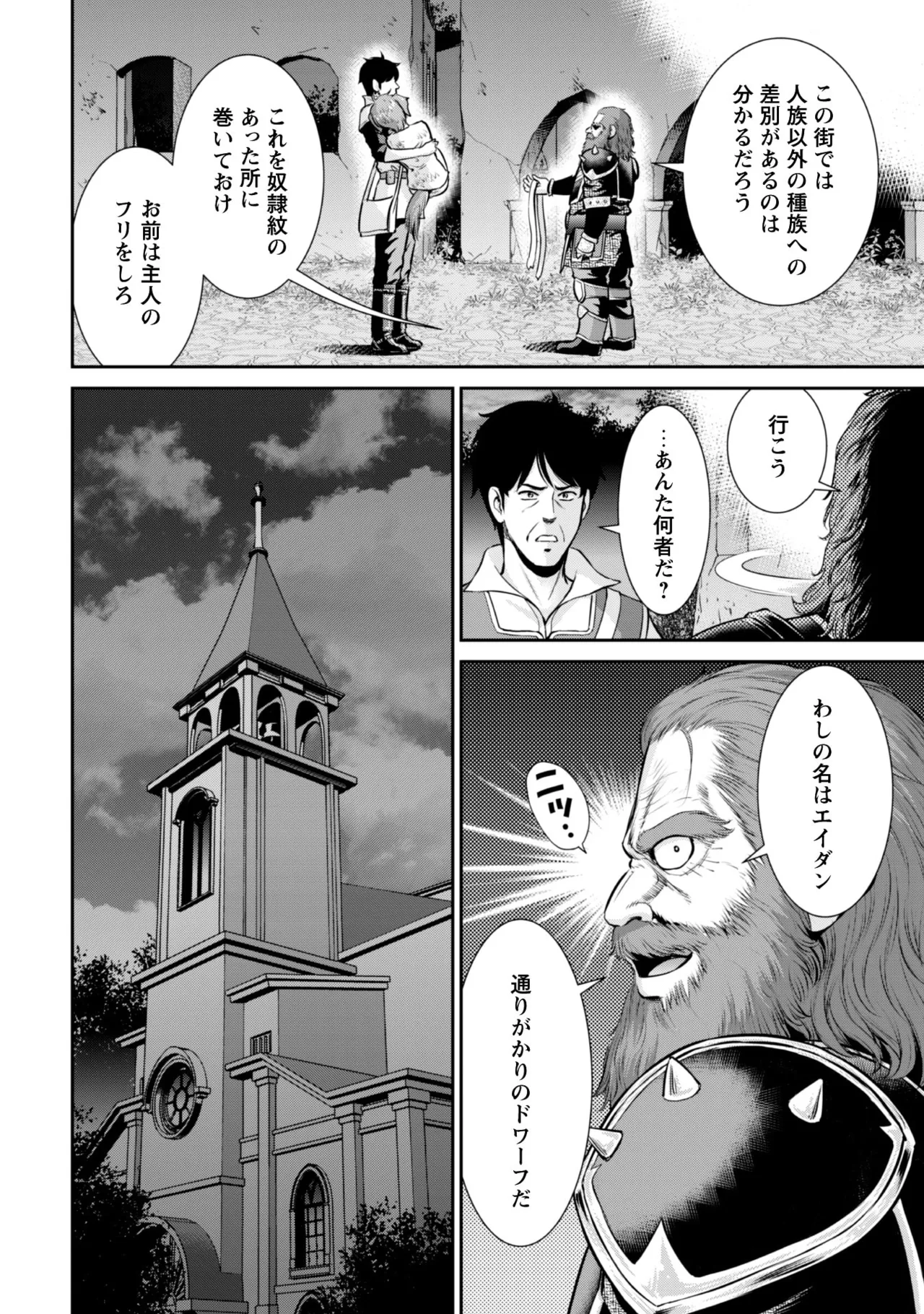 Ossan wa Isekai de Omoi o Togeru Vol.1 - Page 154