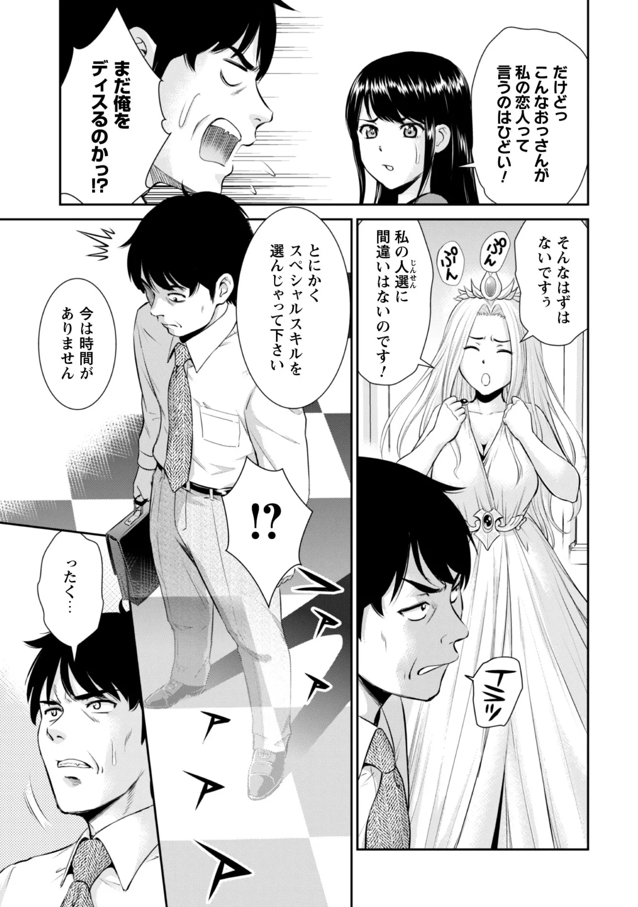 Ossan wa Isekai de Omoi o Togeru Vol.1 - Page 17