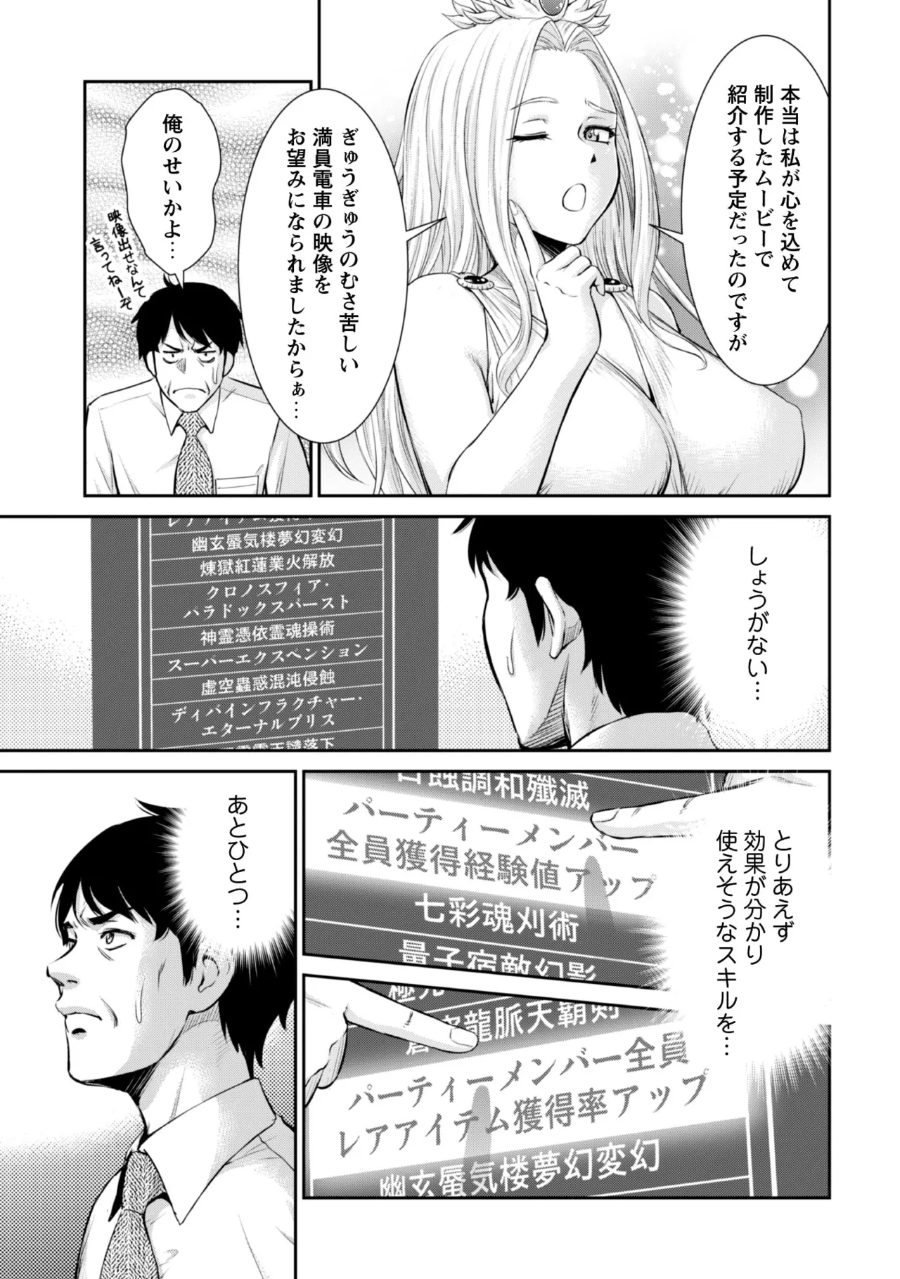 Ossan wa Isekai de Omoi o Togeru Vol.1 - Page 19