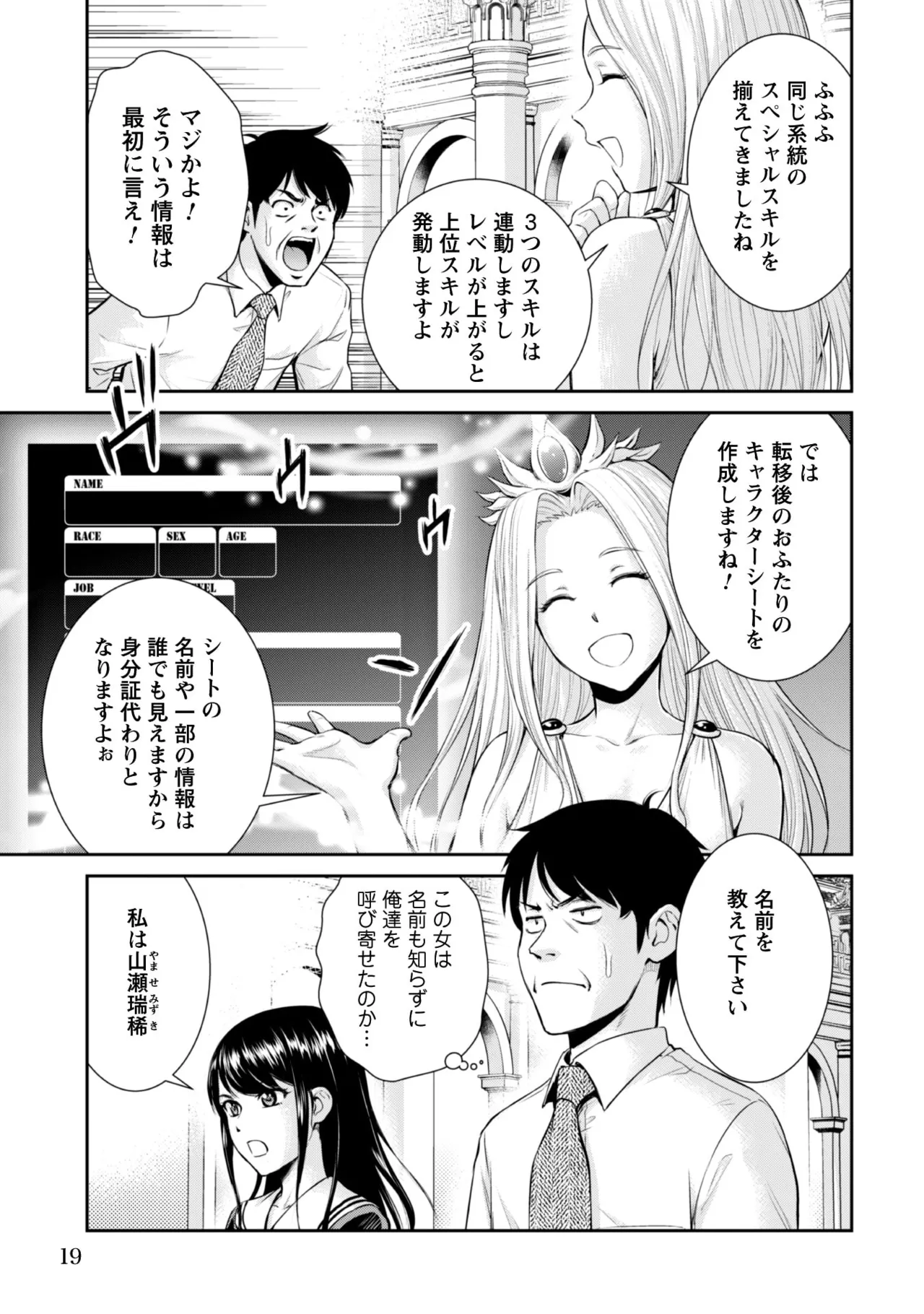 Ossan wa Isekai de Omoi o Togeru Vol.1 - Page 21