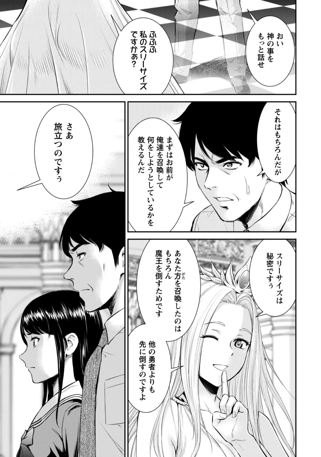 Ossan wa Isekai de Omoi o Togeru Vol.1 - Page 27