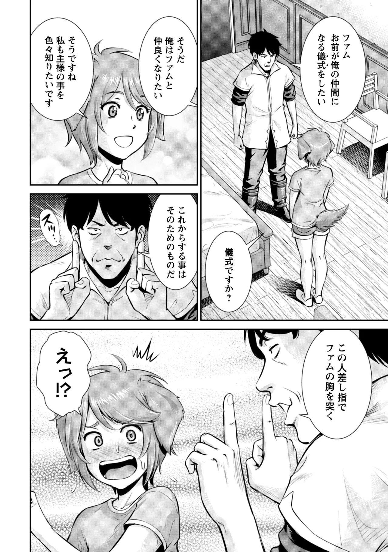 Ossan wa Isekai de Omoi o Togeru Vol. 2 - Page 16
