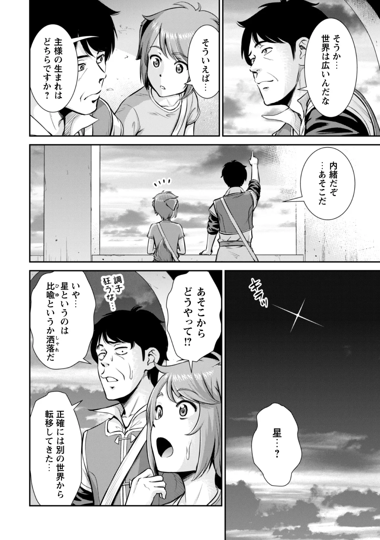 Ossan wa Isekai de Omoi o Togeru Vol. 2 - Page 160