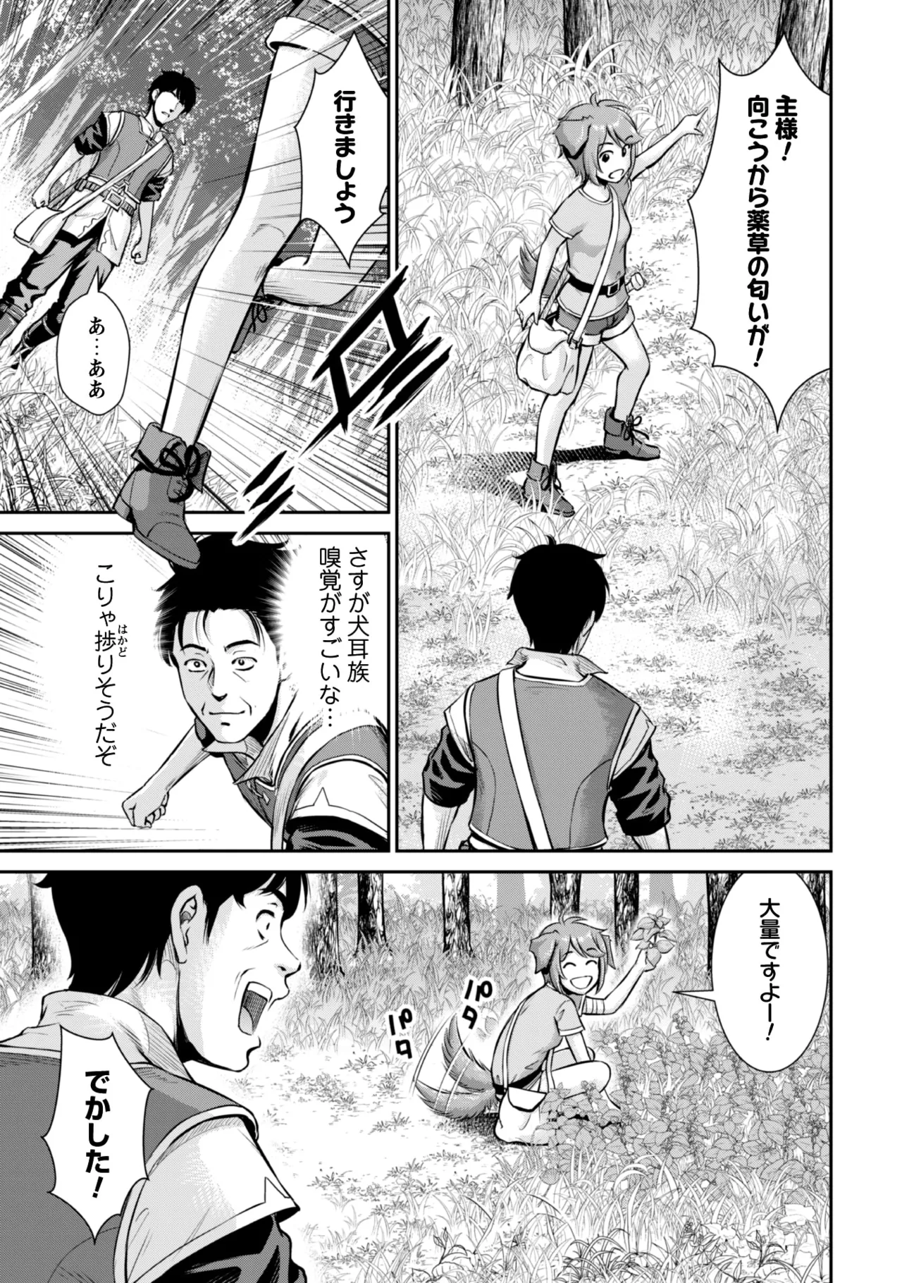 Ossan wa Isekai de Omoi o Togeru Vol. 2 - Page 23