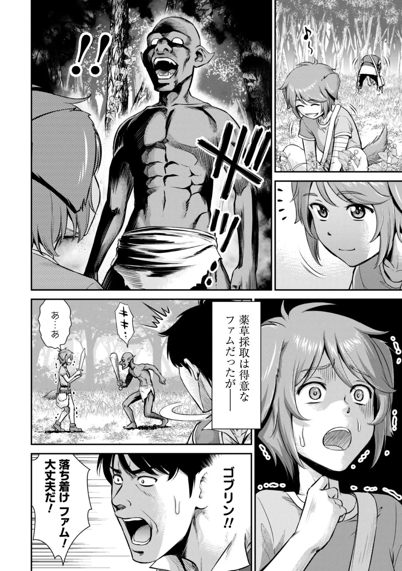 Ossan wa Isekai de Omoi o Togeru Vol. 2 - Page 24