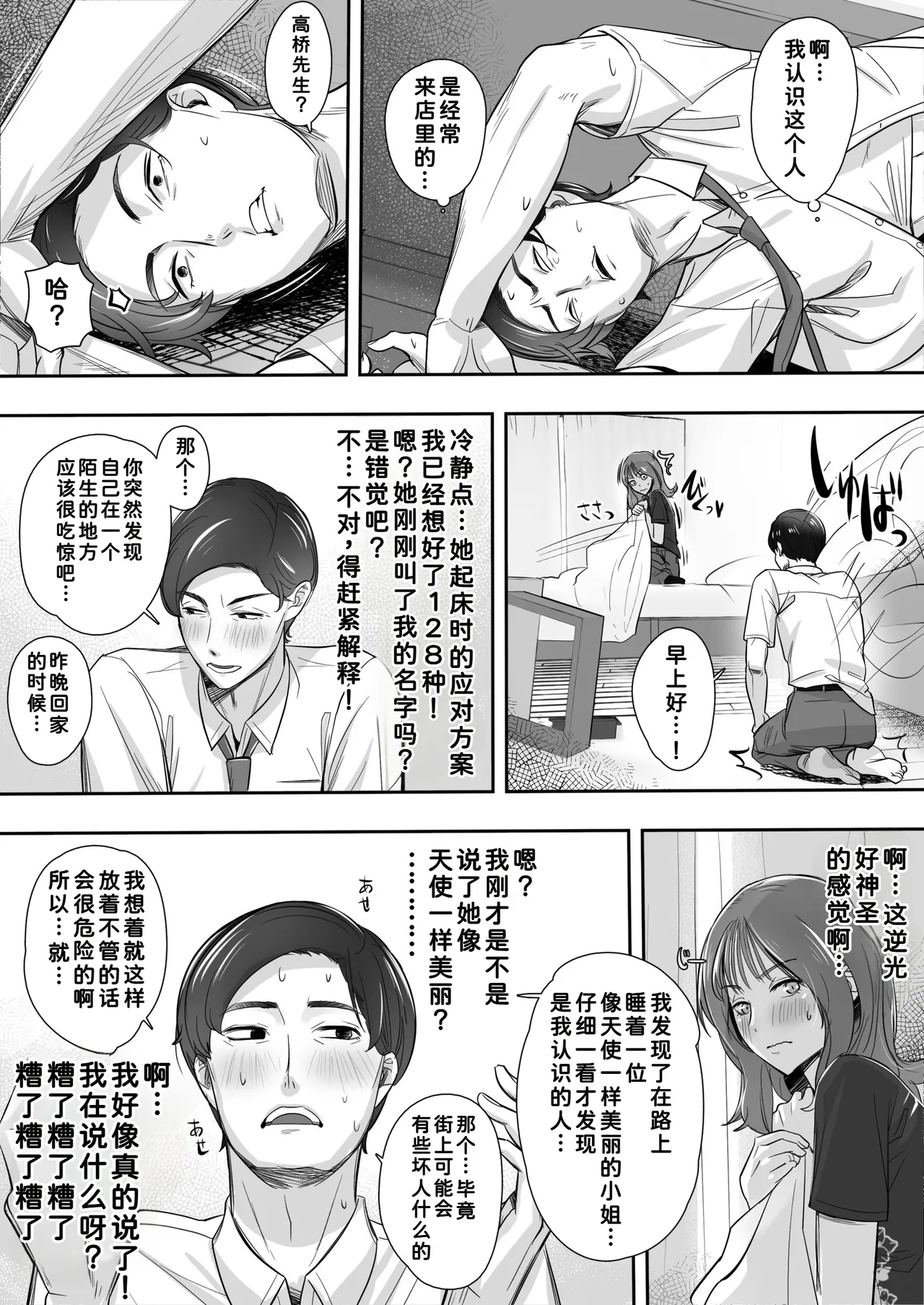 Sora kara Tenshi ga Orite Kita - Page 10