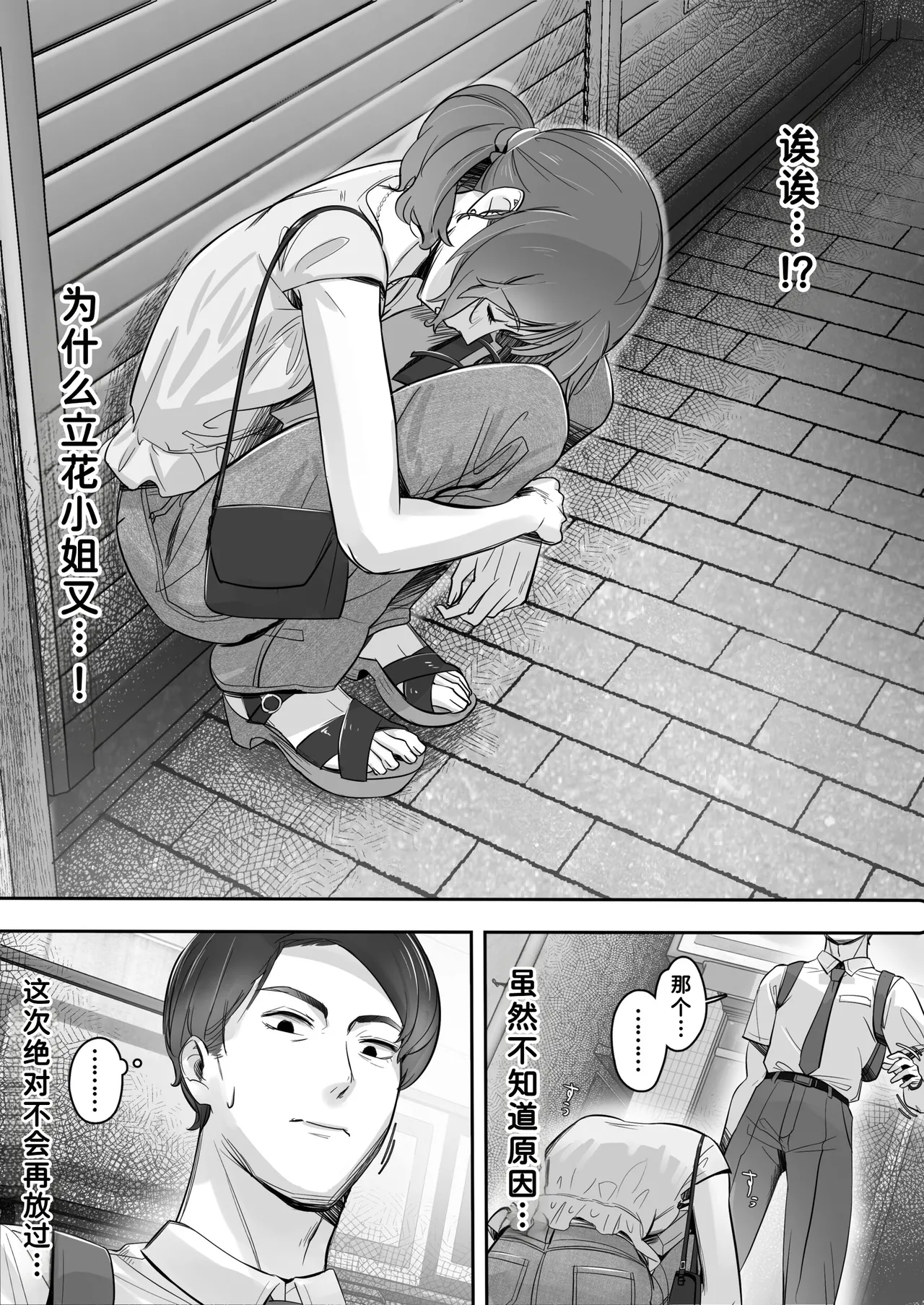 Sora kara Tenshi ga Orite Kita - Page 15