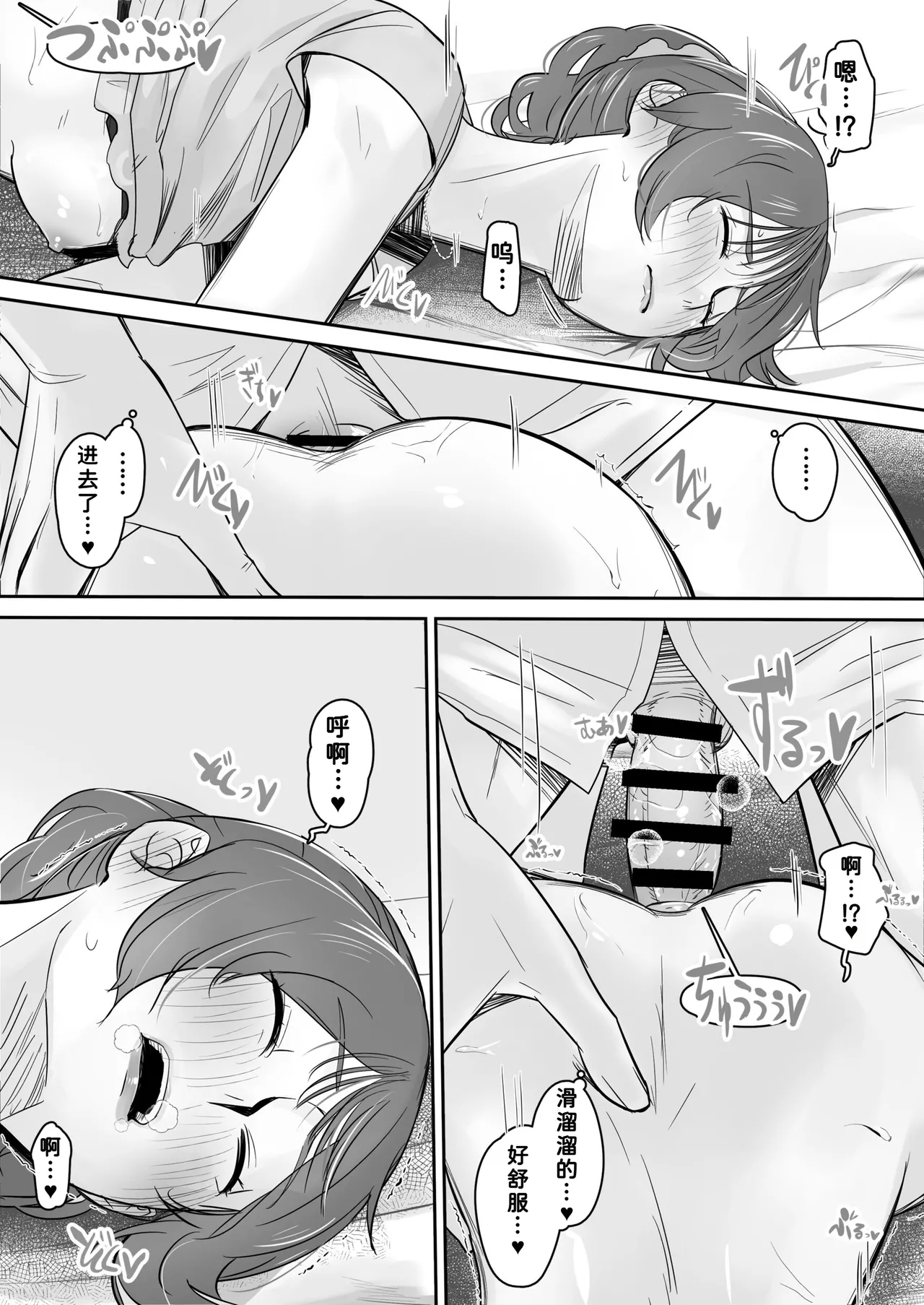 Sora kara Tenshi ga Orite Kita - Page 51