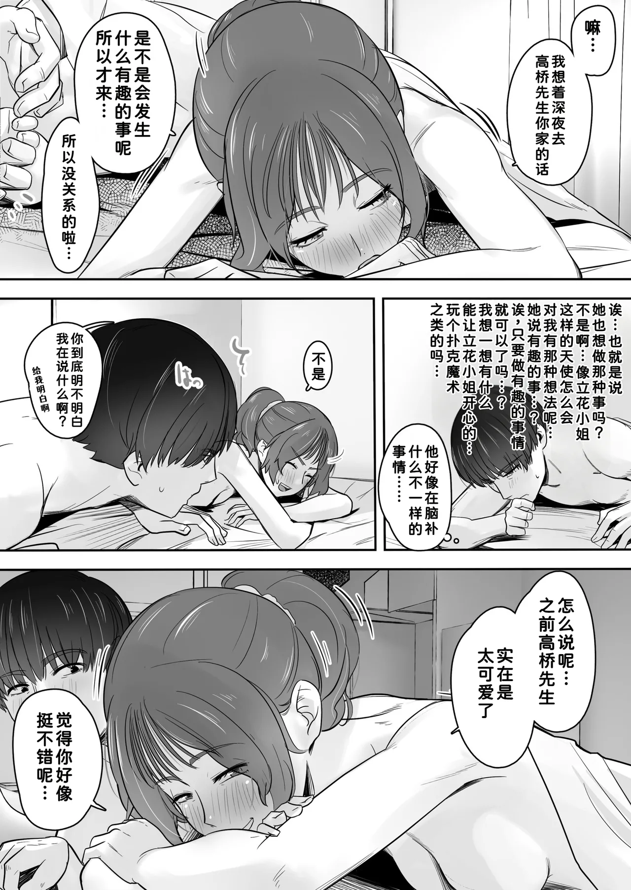 Sora kara Tenshi ga Orite Kita - Page 73