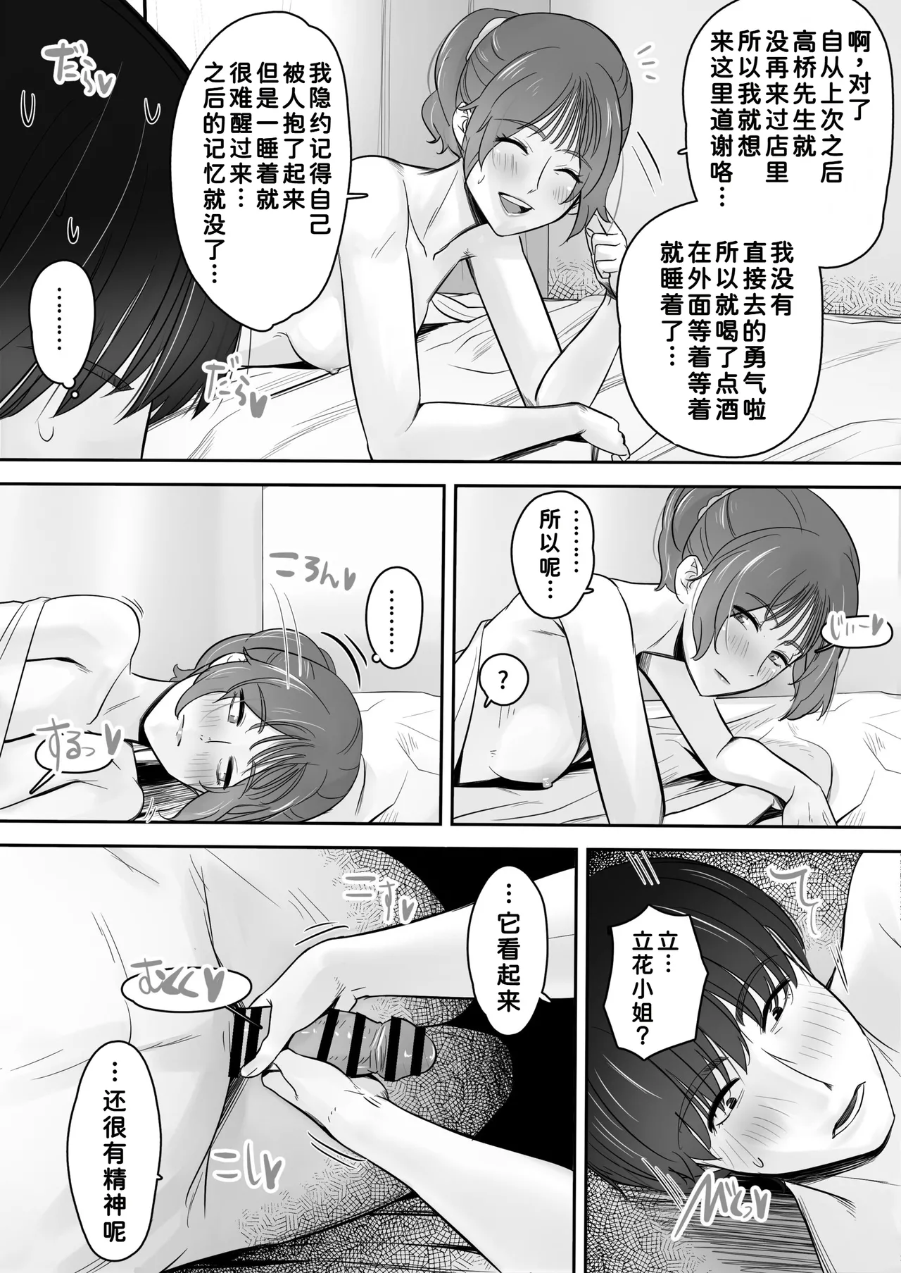 Sora kara Tenshi ga Orite Kita - Page 74
