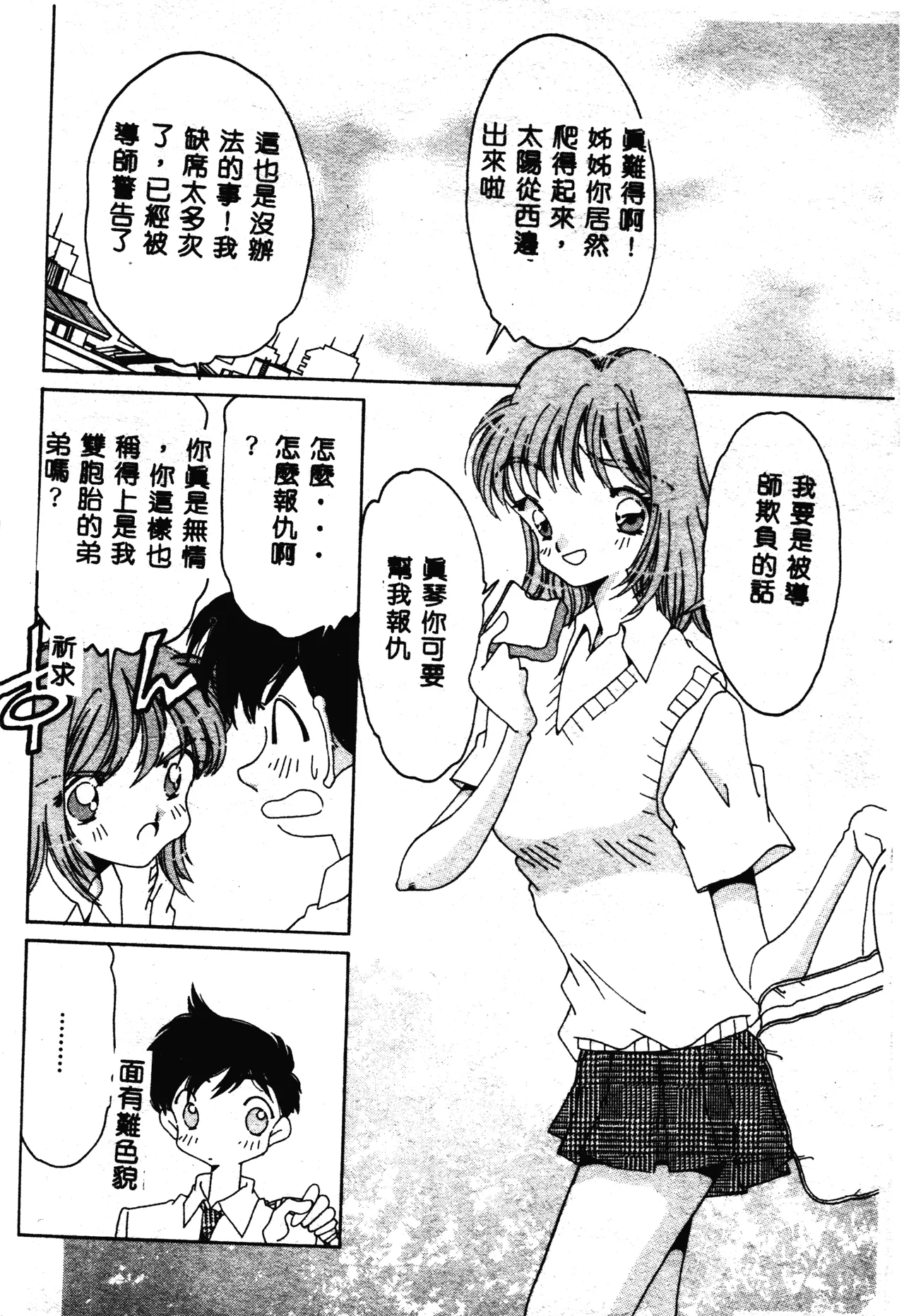 Love Love Lucky Girl - Page 11