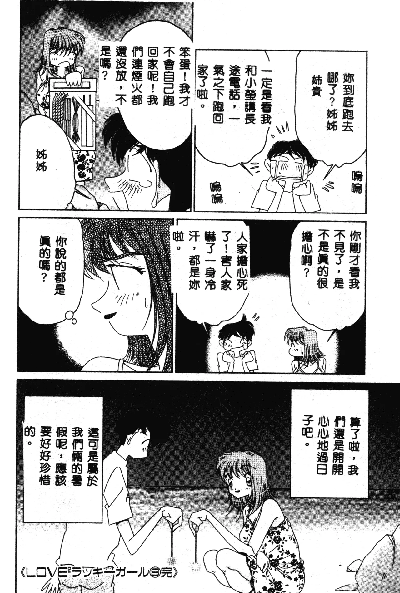 Love Love Lucky Girl - Page 165