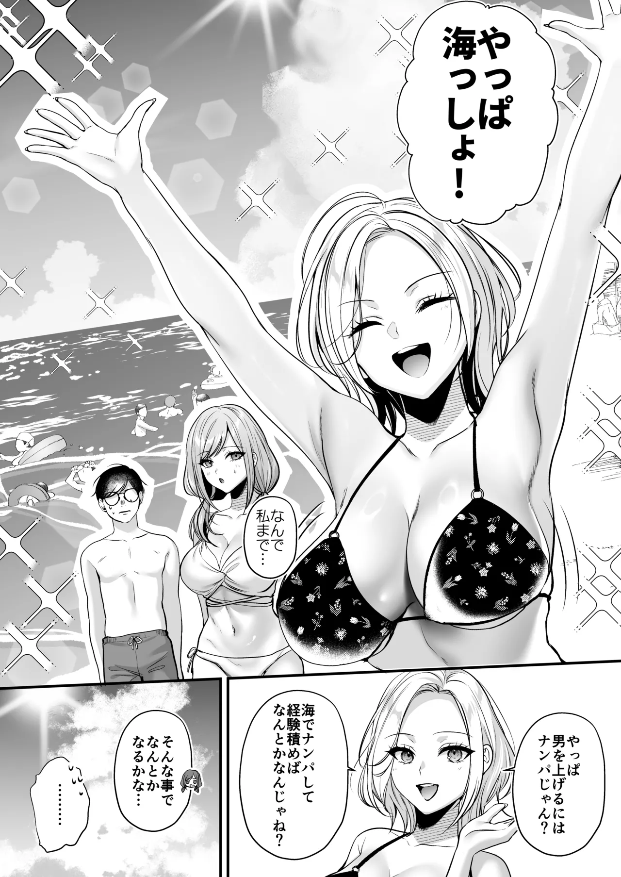 Tanetsuke License ~Beach Nanpa de Yarimakuri Hen~ - Page 31