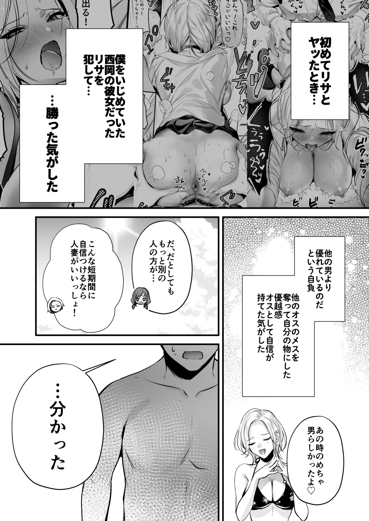 Tanetsuke License ~Beach Nanpa de Yarimakuri Hen~ - Page 68