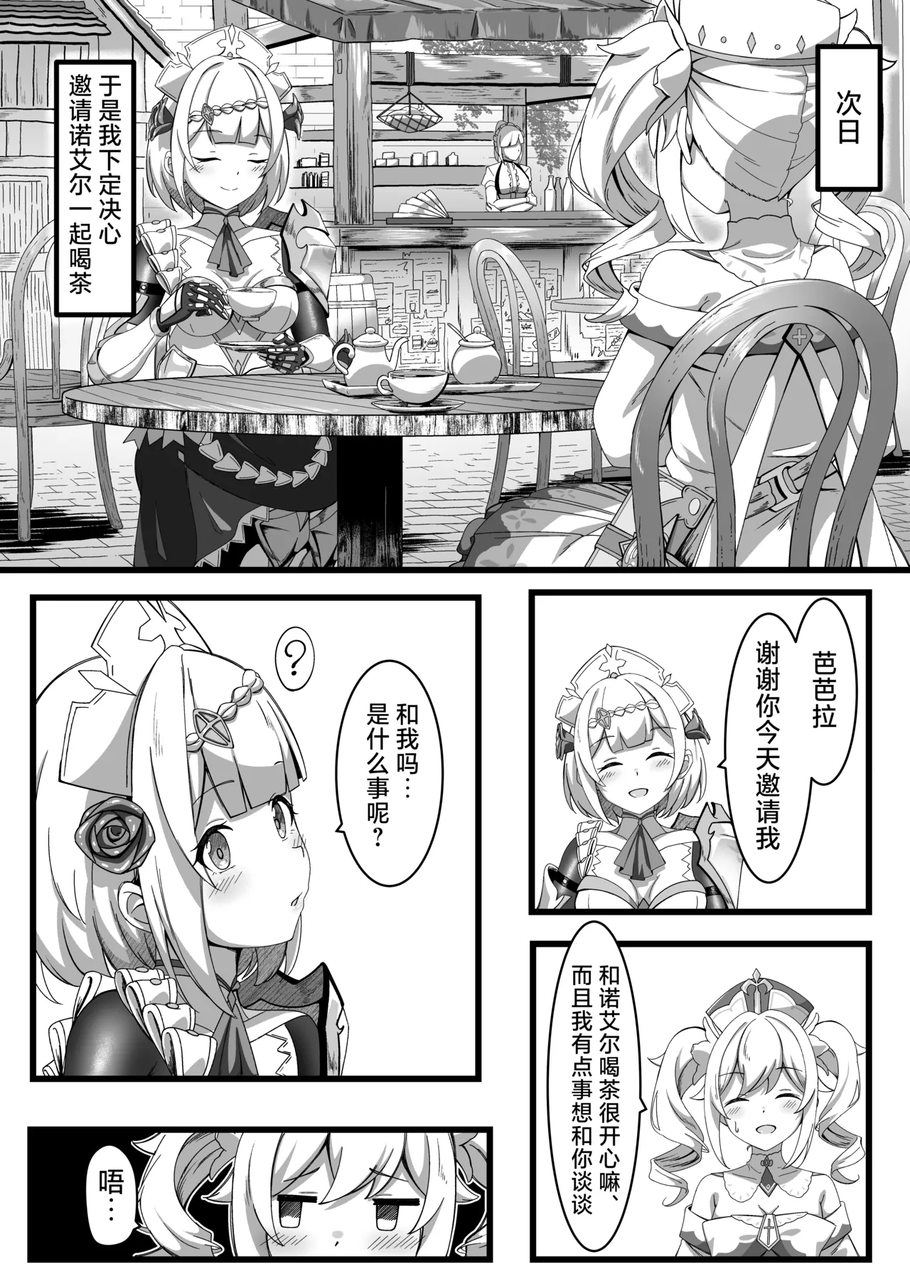Issho ni Seichou Shichaimashou! | 让我们一起努力变得更强吧！ - Page 9