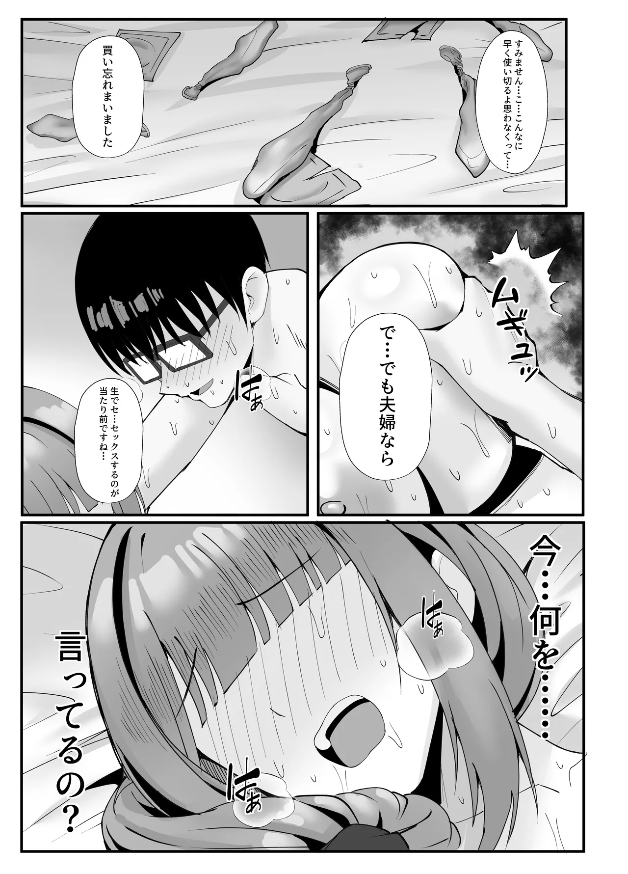 Hitozuma no Love Love Tsuma Daikou - Page 54