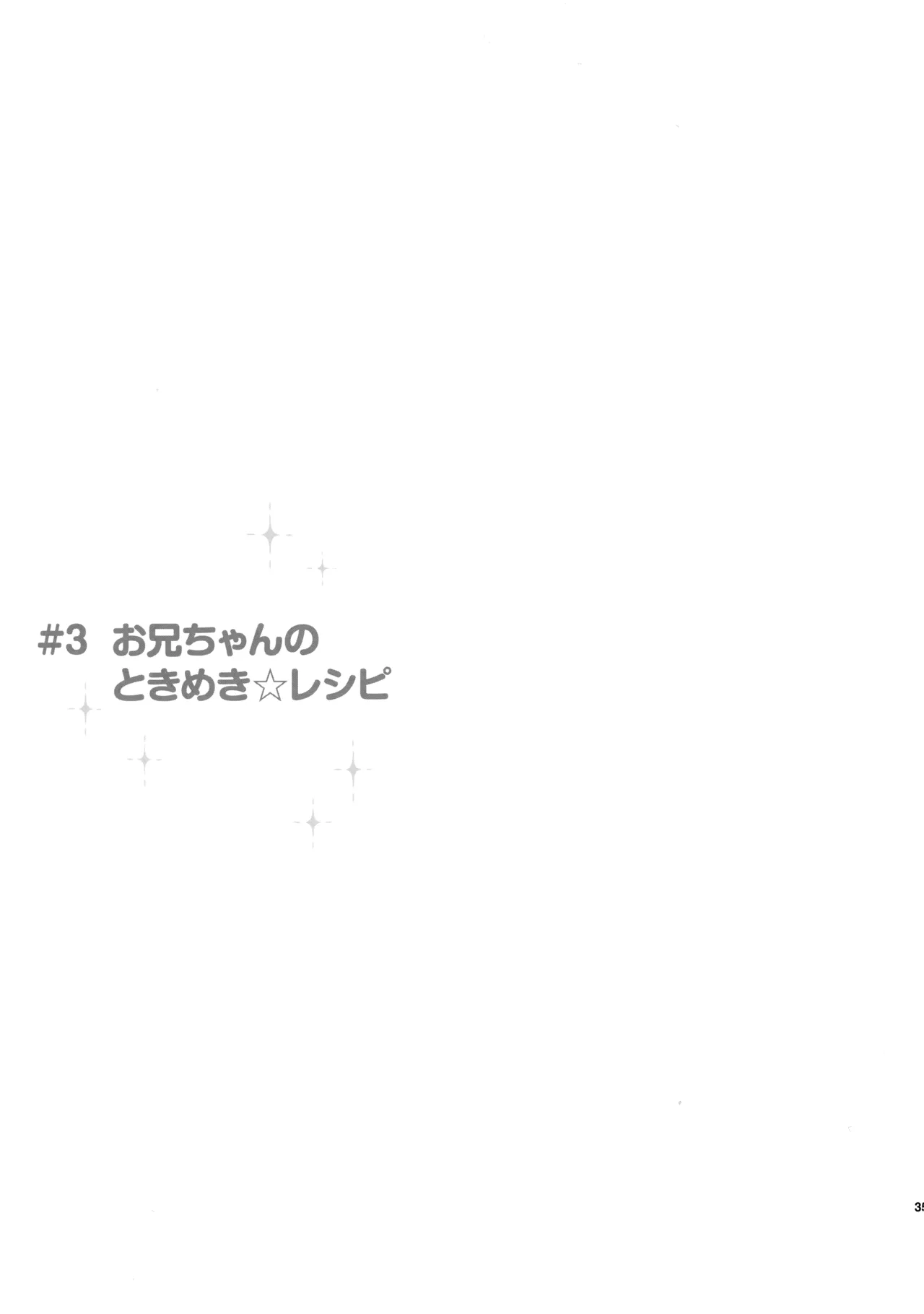 あかきょうアルバム ② - Page 34