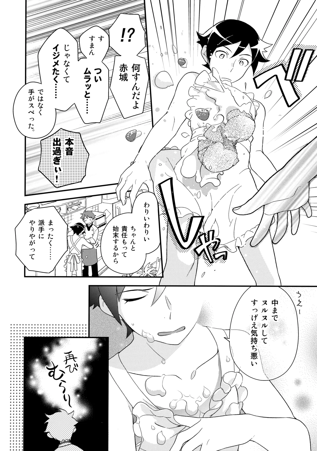 あかきょうアルバム ② - Page 37