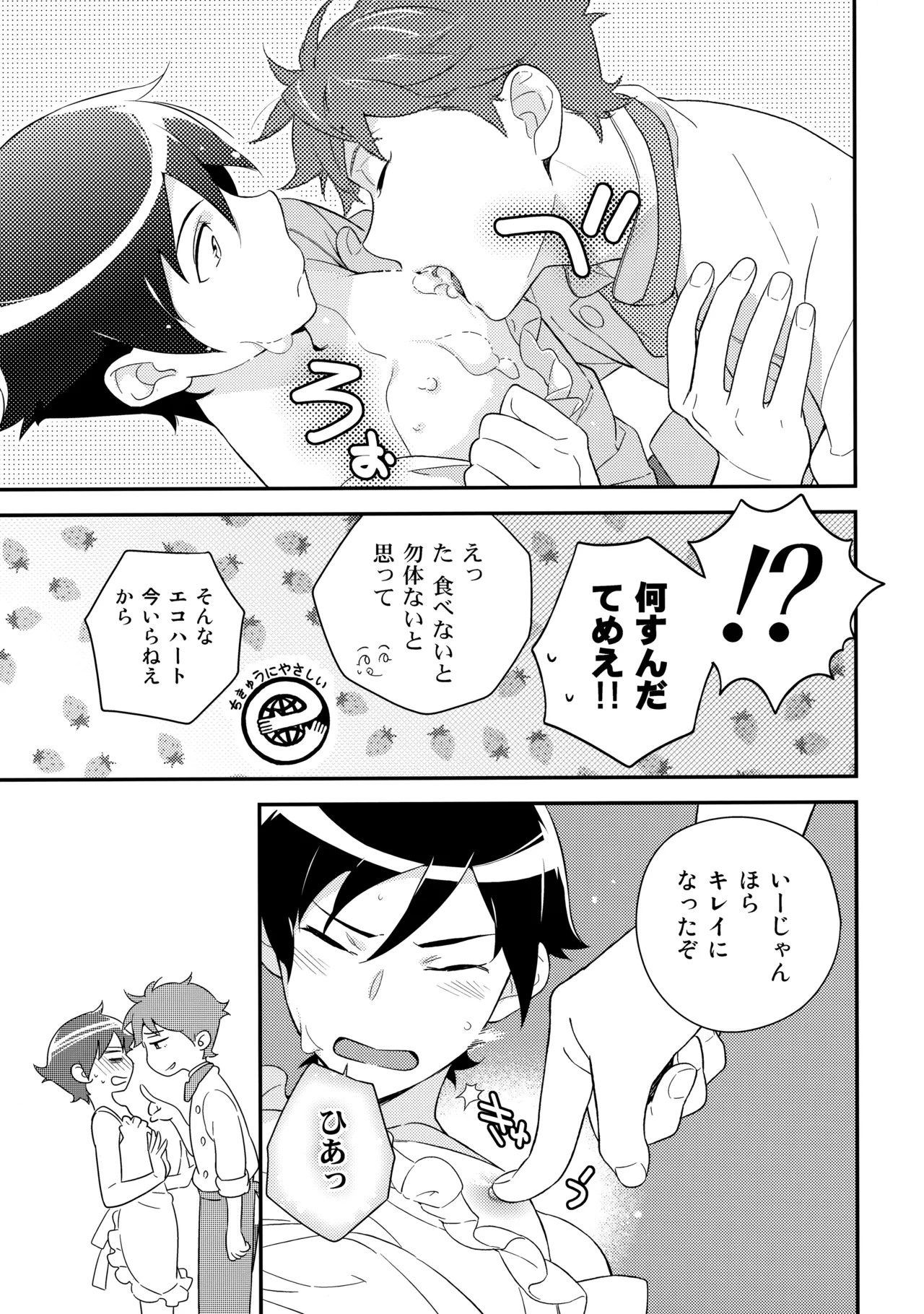あかきょうアルバム ② - Page 38