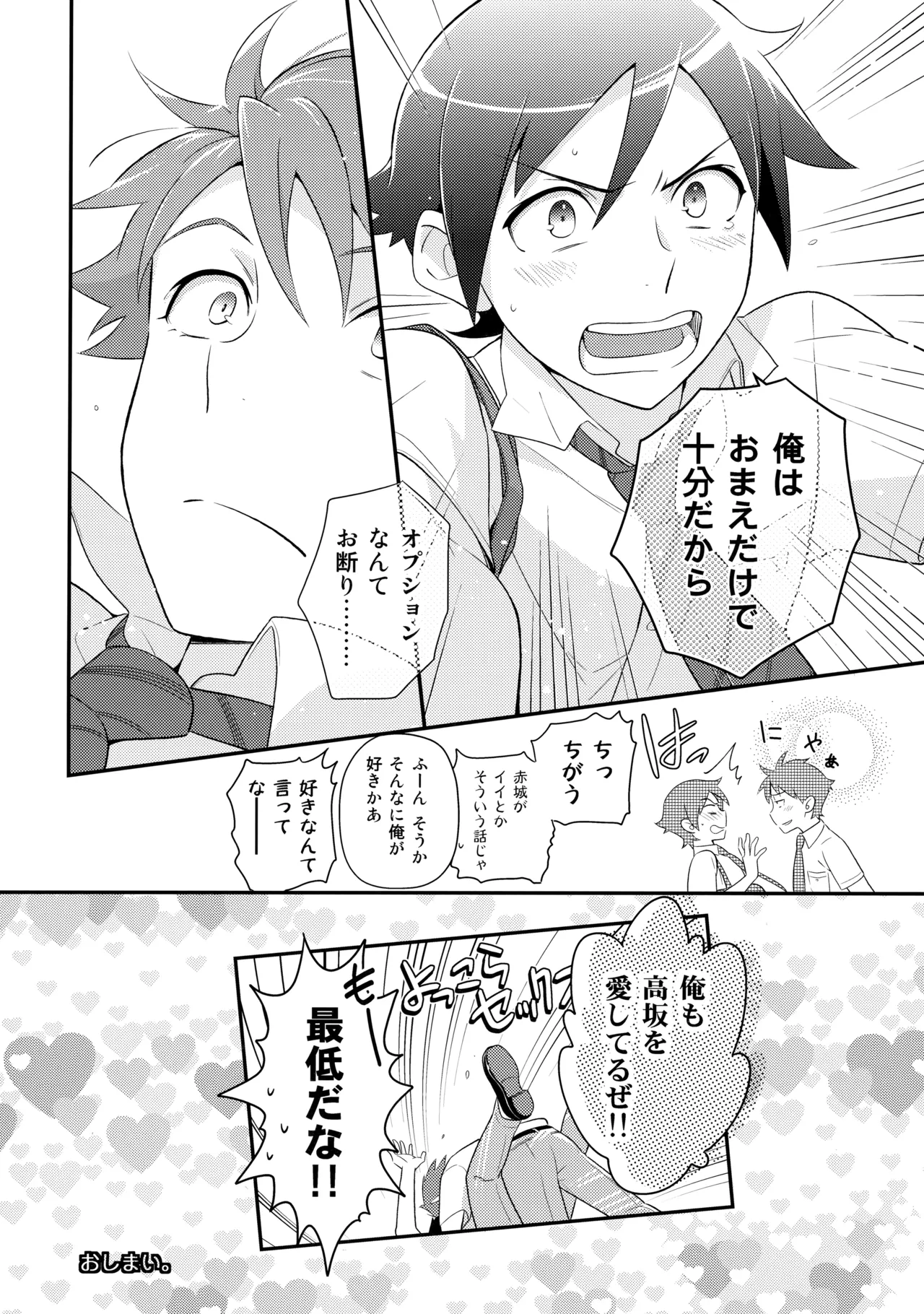 あかきょうアルバム ② - Page 51