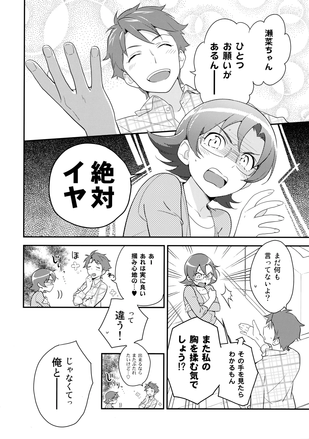 あかきょうアルバム ② - Page 81