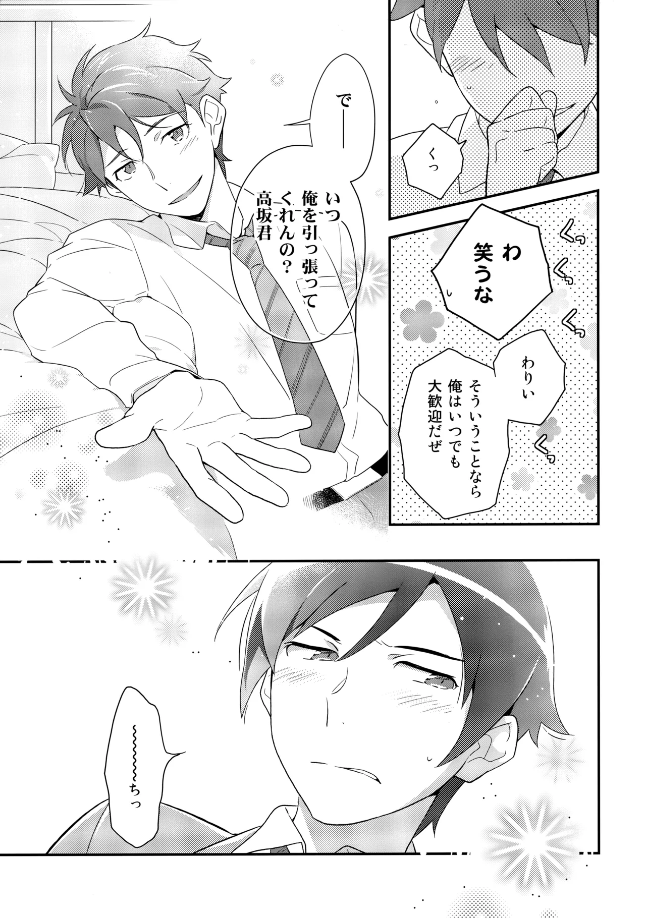 あかきょうアルバム ② - Page 90
