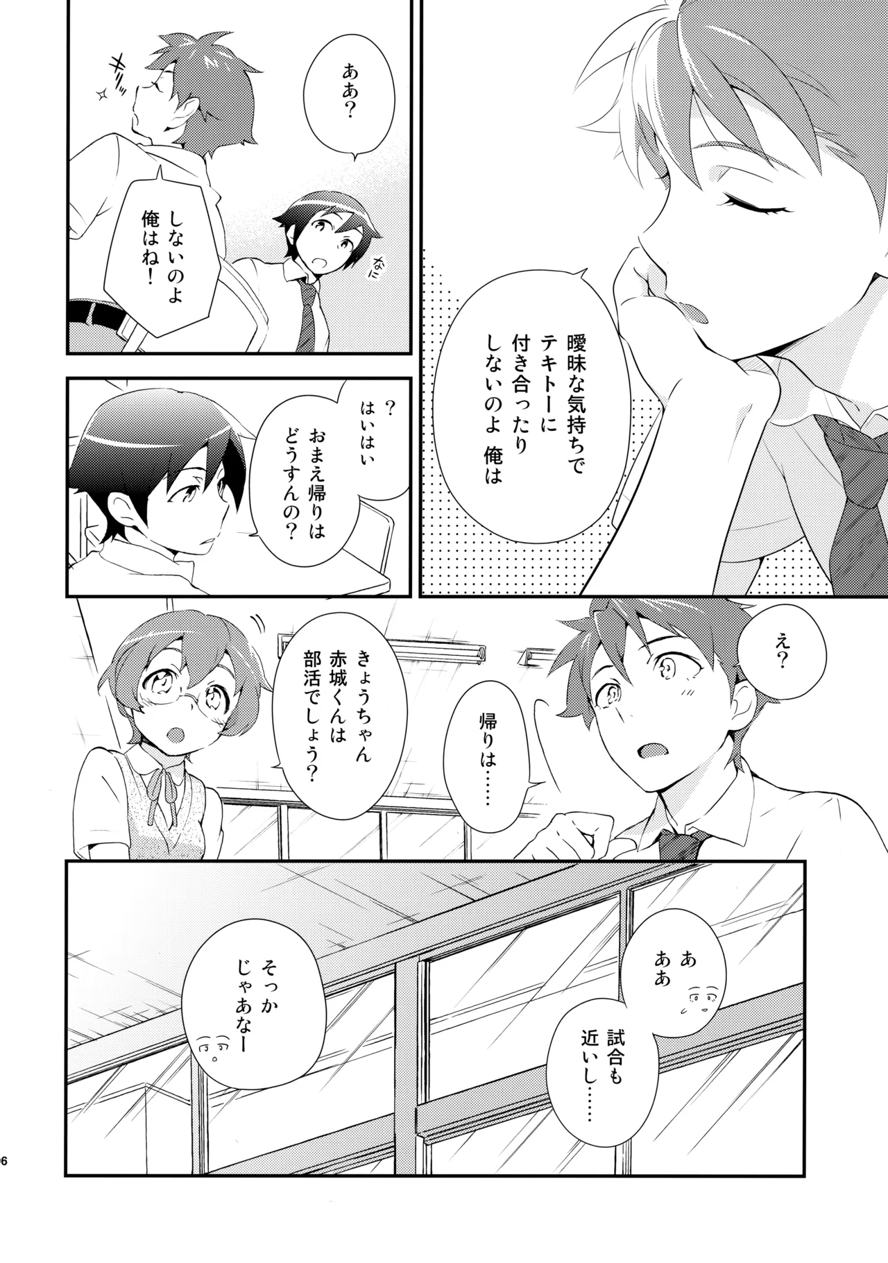 あかきょうアルバム ② - Page 95