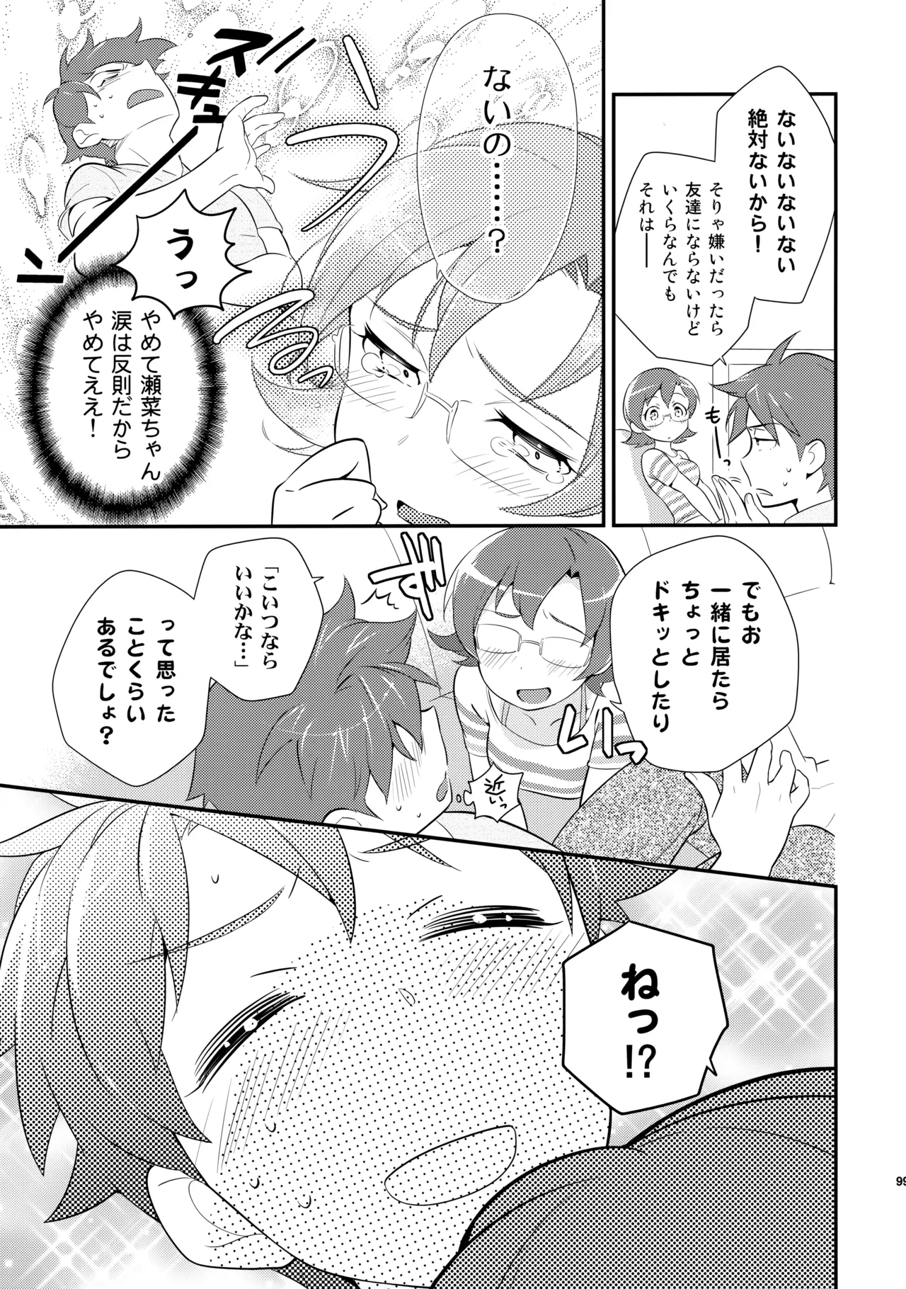 あかきょうアルバム ② - Page 98