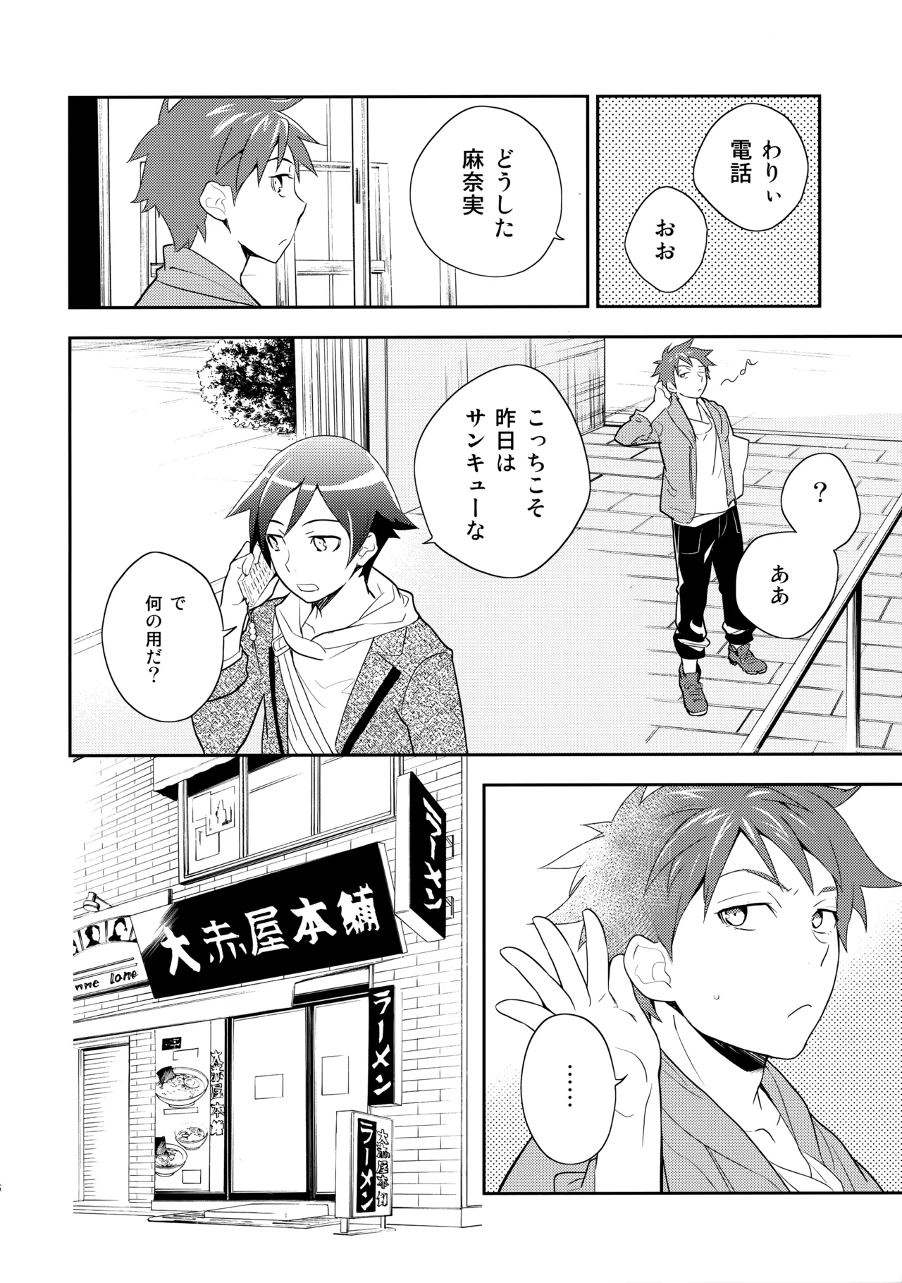 あかきょうアルバム ① - Page 45