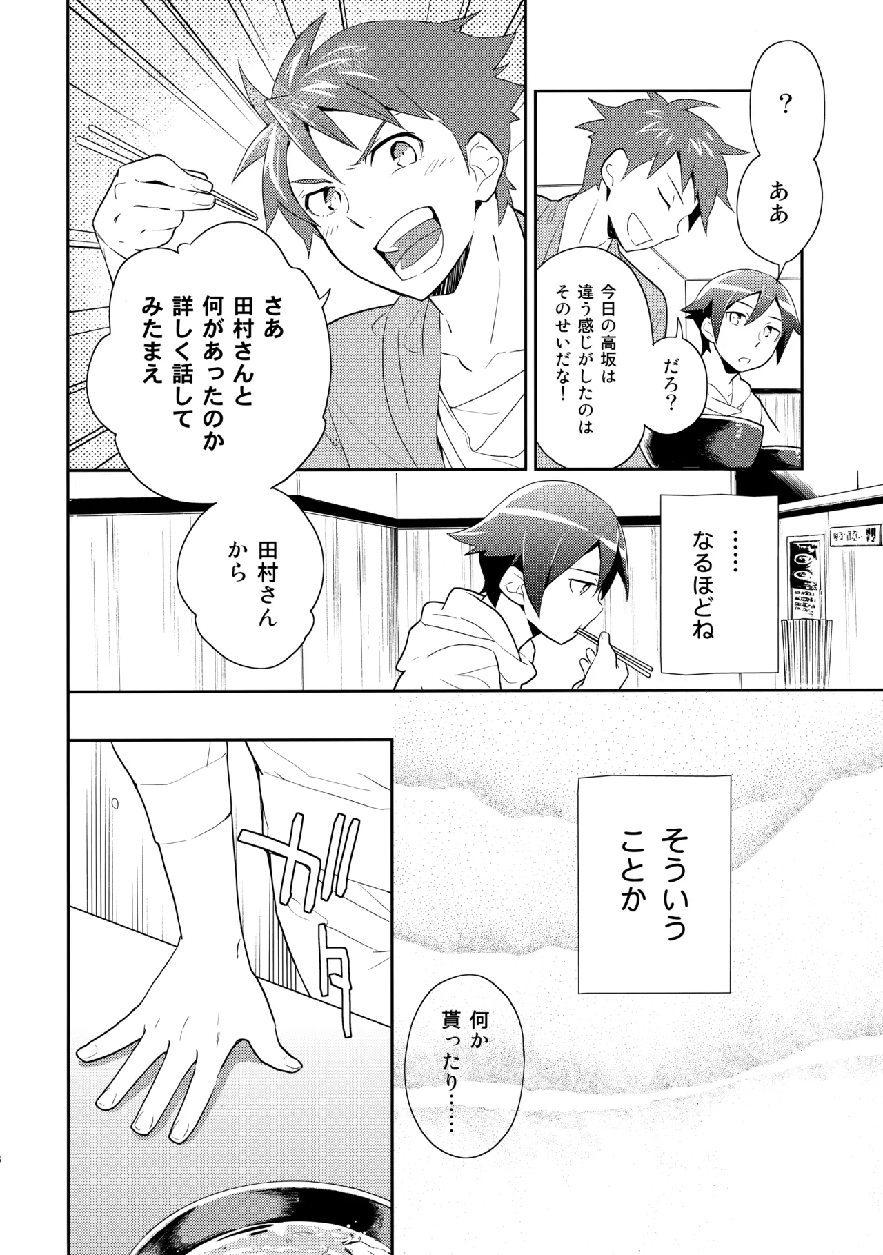 あかきょうアルバム ① - Page 47