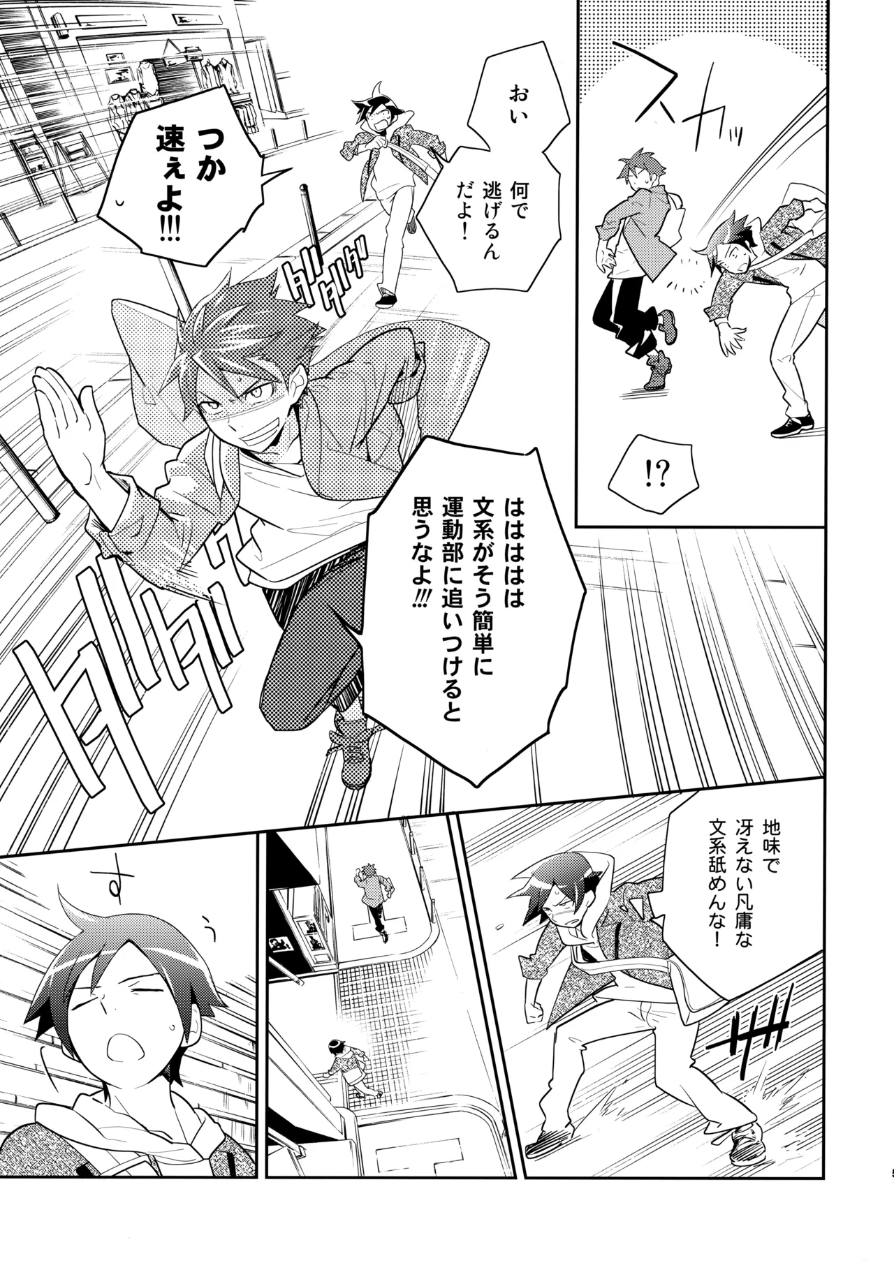あかきょうアルバム ① - Page 52