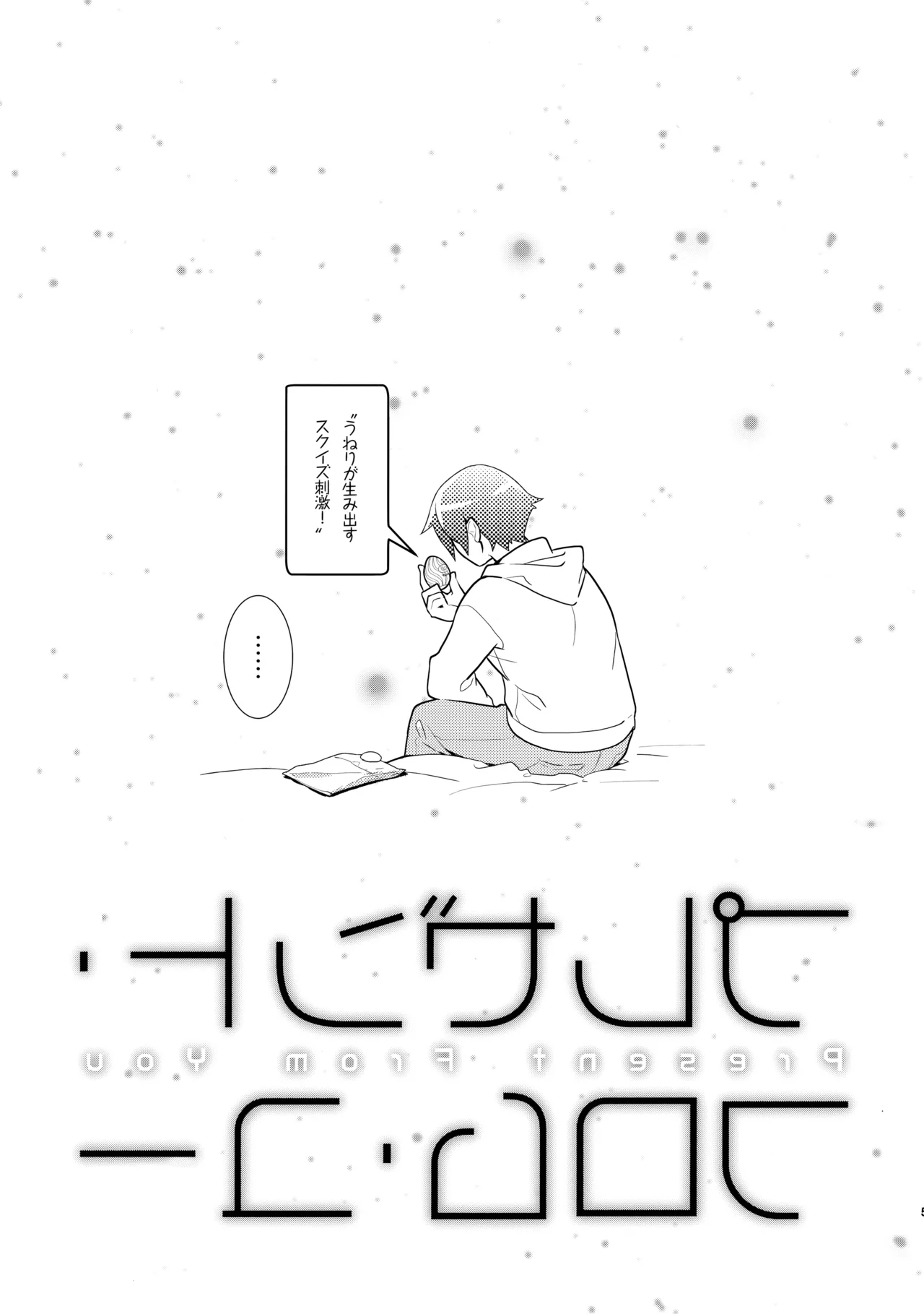 あかきょうアルバム ① - Page 58