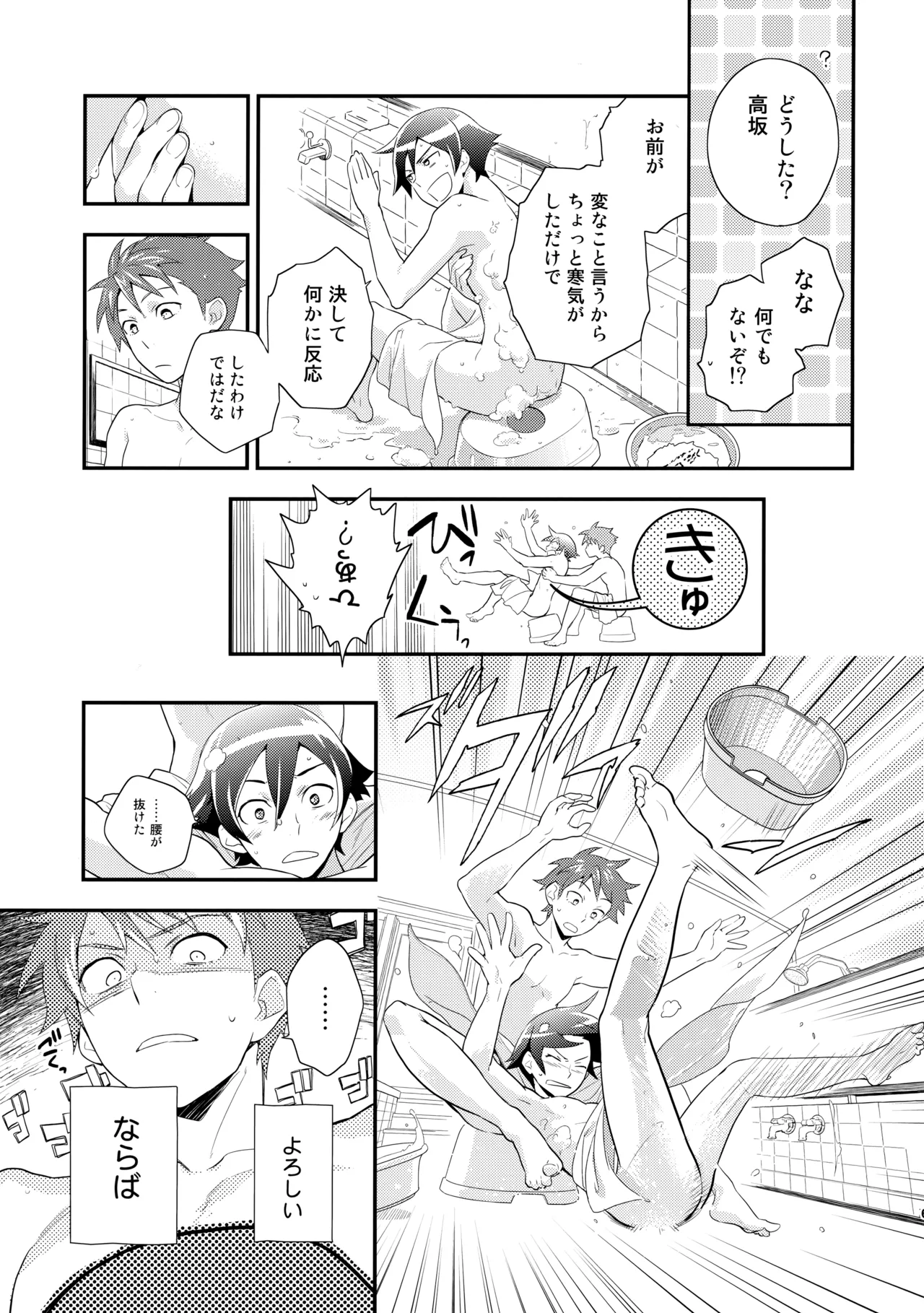 あかきょうアルバム ① - Page 64