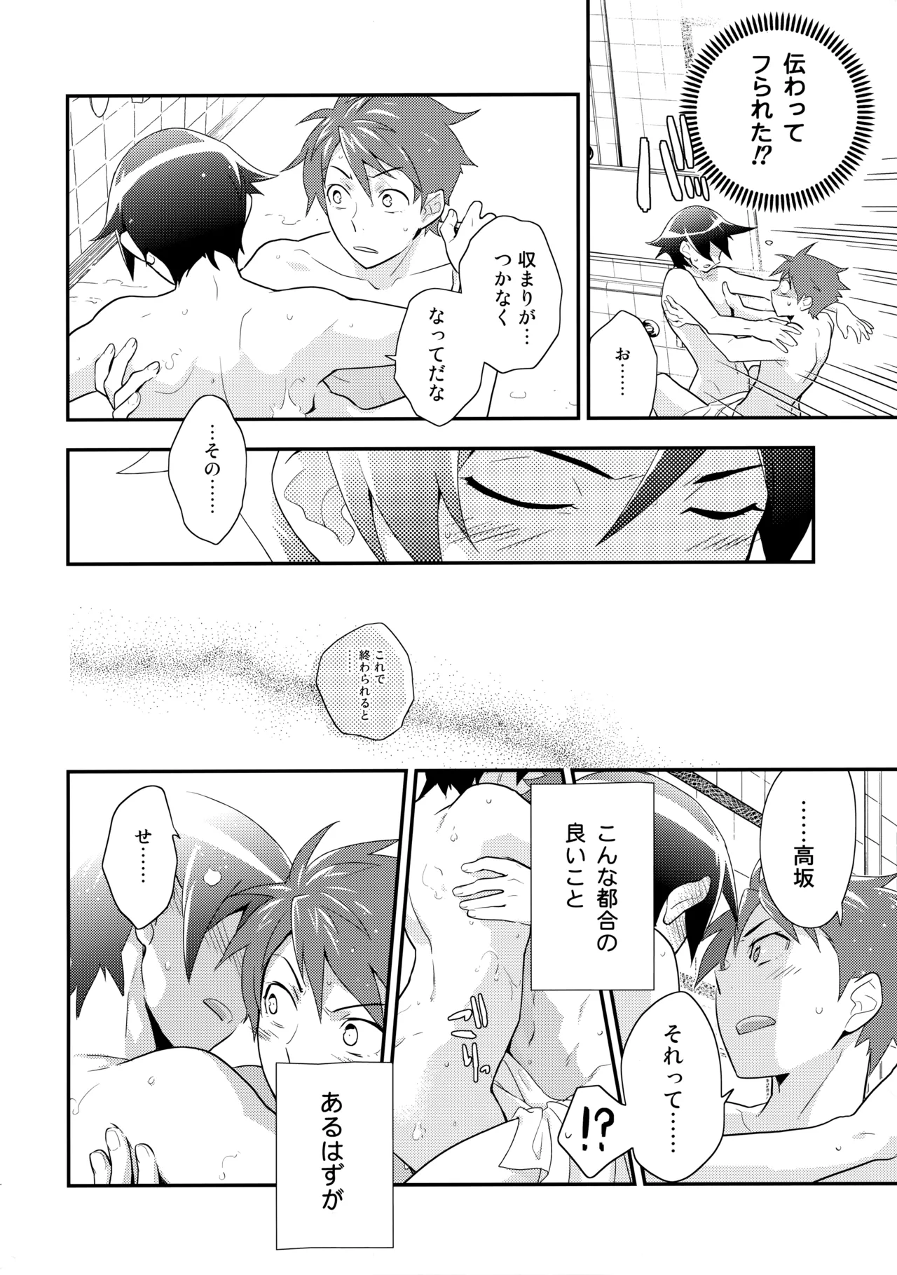 あかきょうアルバム ① - Page 69