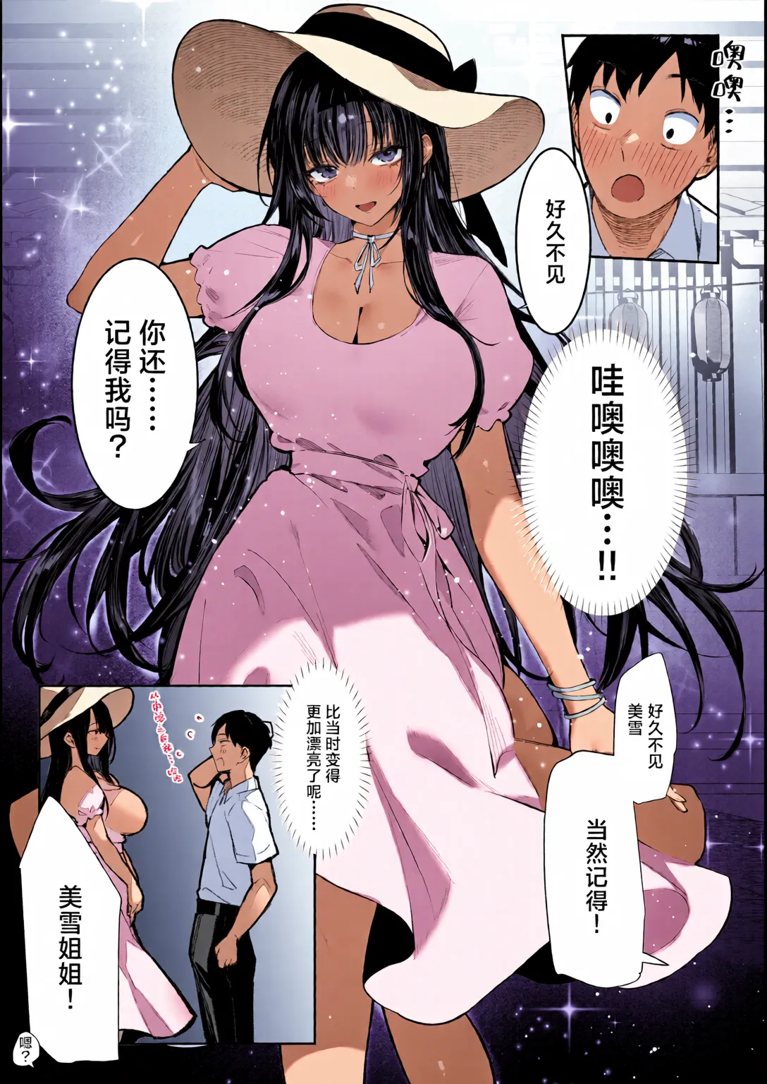 Hamegoto ~Shimai no Himitsu~ | 乡村性事~姐妹俩的秘密~ - Page 9