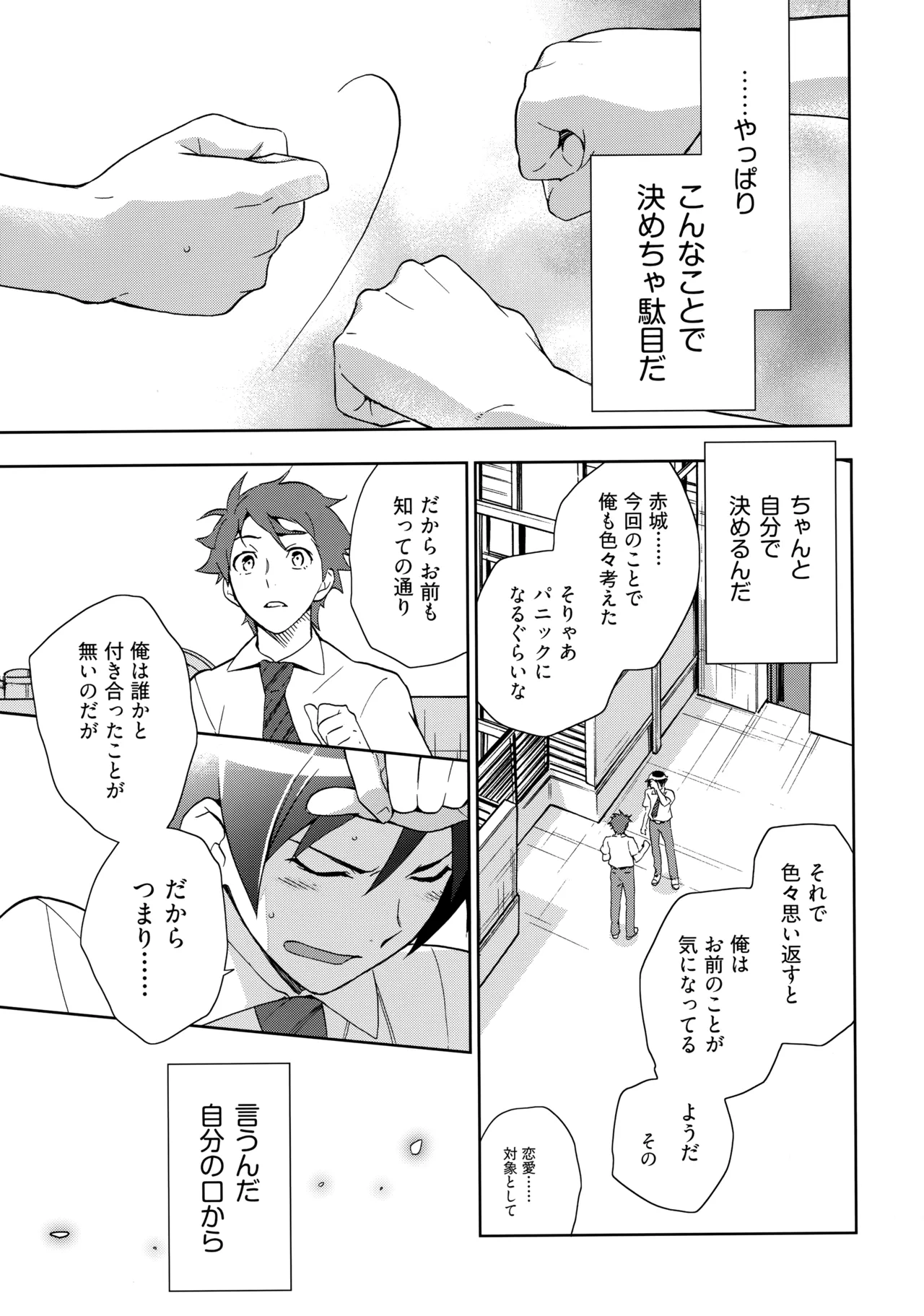 Choice! Matome - Page 40