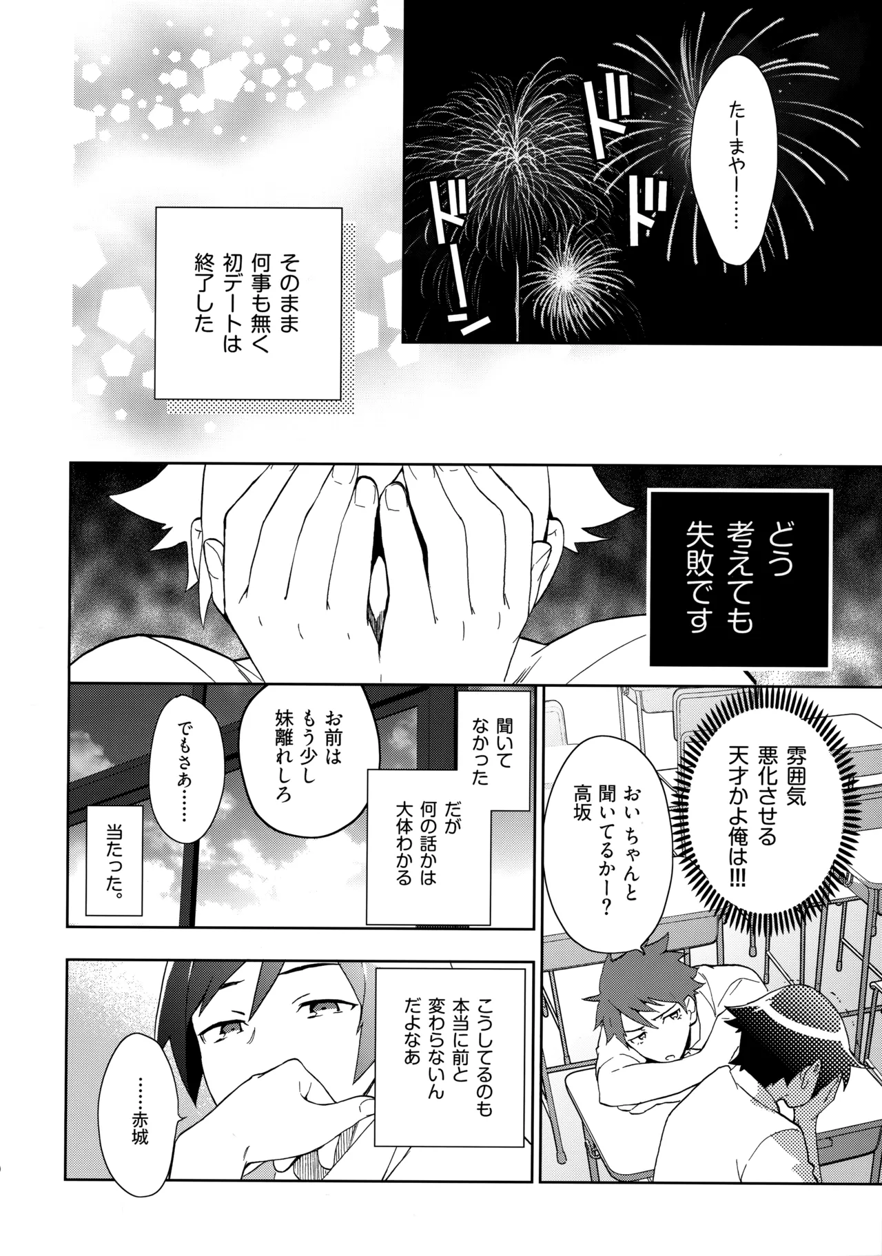 Choice! Matome - Page 49